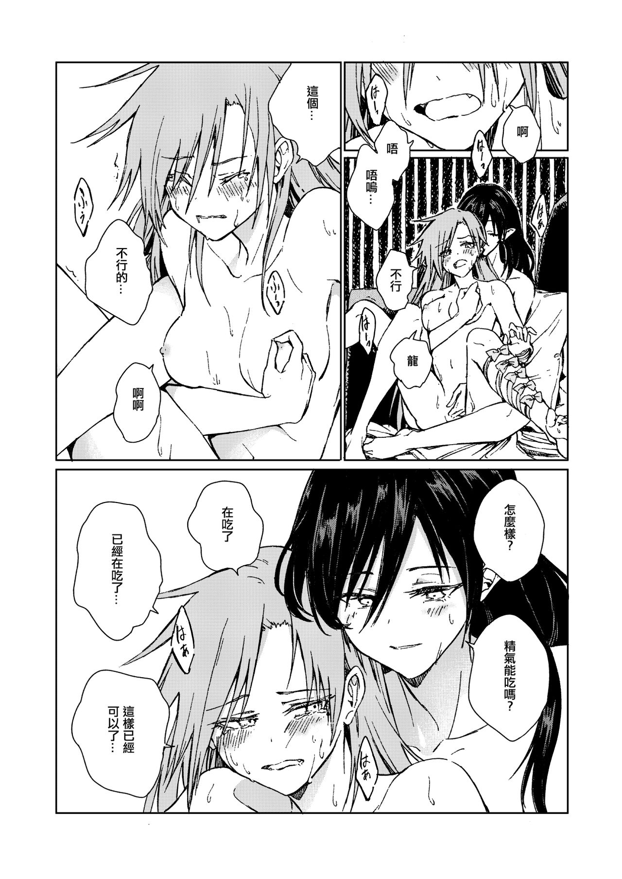 (Meikasai 15) [Suoiretsym (Hisona)] Amai Reiro | 甘美零露 (Touhou Project) [Chinese] [十的我全都要汉化组] numero di immagine  18