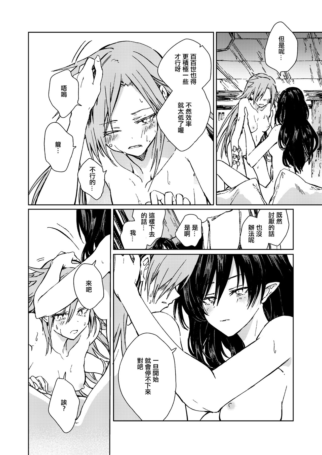 (Meikasai 15) [Suoiretsym (Hisona)] Amai Reiro | 甘美零露 (Touhou Project) [Chinese] [十的我全都要汉化组] numero di immagine  19