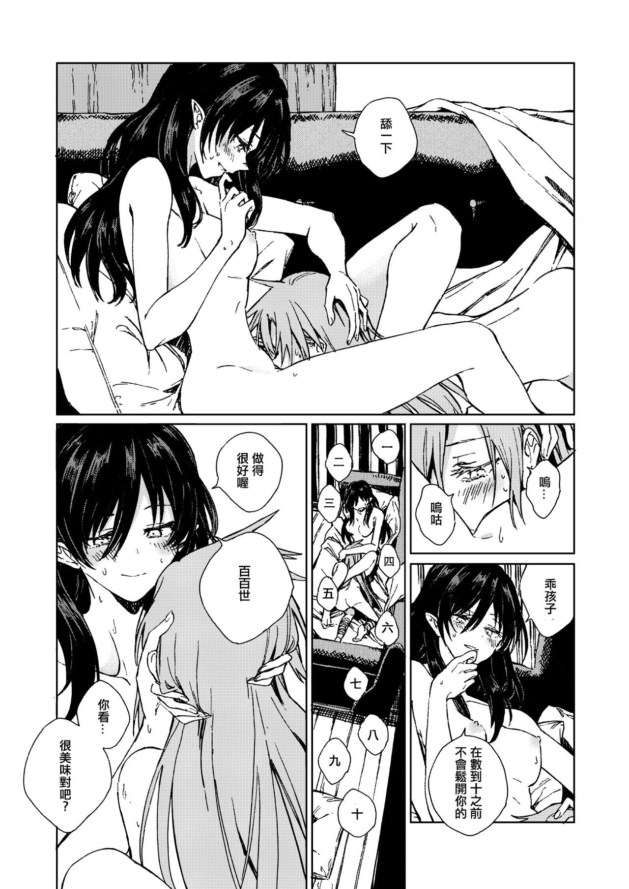 (Meikasai 15) [Suoiretsym (Hisona)] Amai Reiro | 甘美零露 (Touhou Project) [Chinese] [十的我全都要汉化组] numero di immagine  20