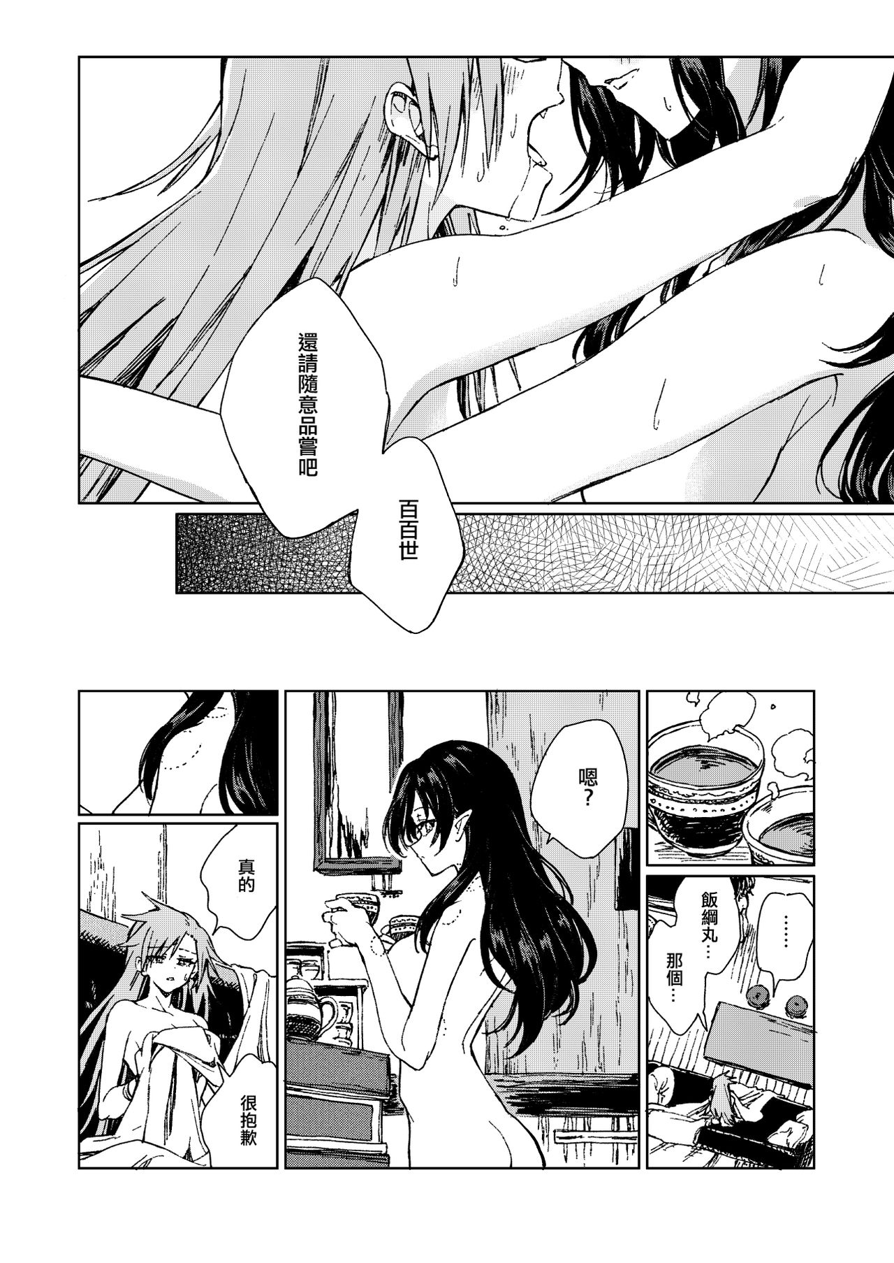 (Meikasai 15) [Suoiretsym (Hisona)] Amai Reiro | 甘美零露 (Touhou Project) [Chinese] [十的我全都要汉化组] numero di immagine  22