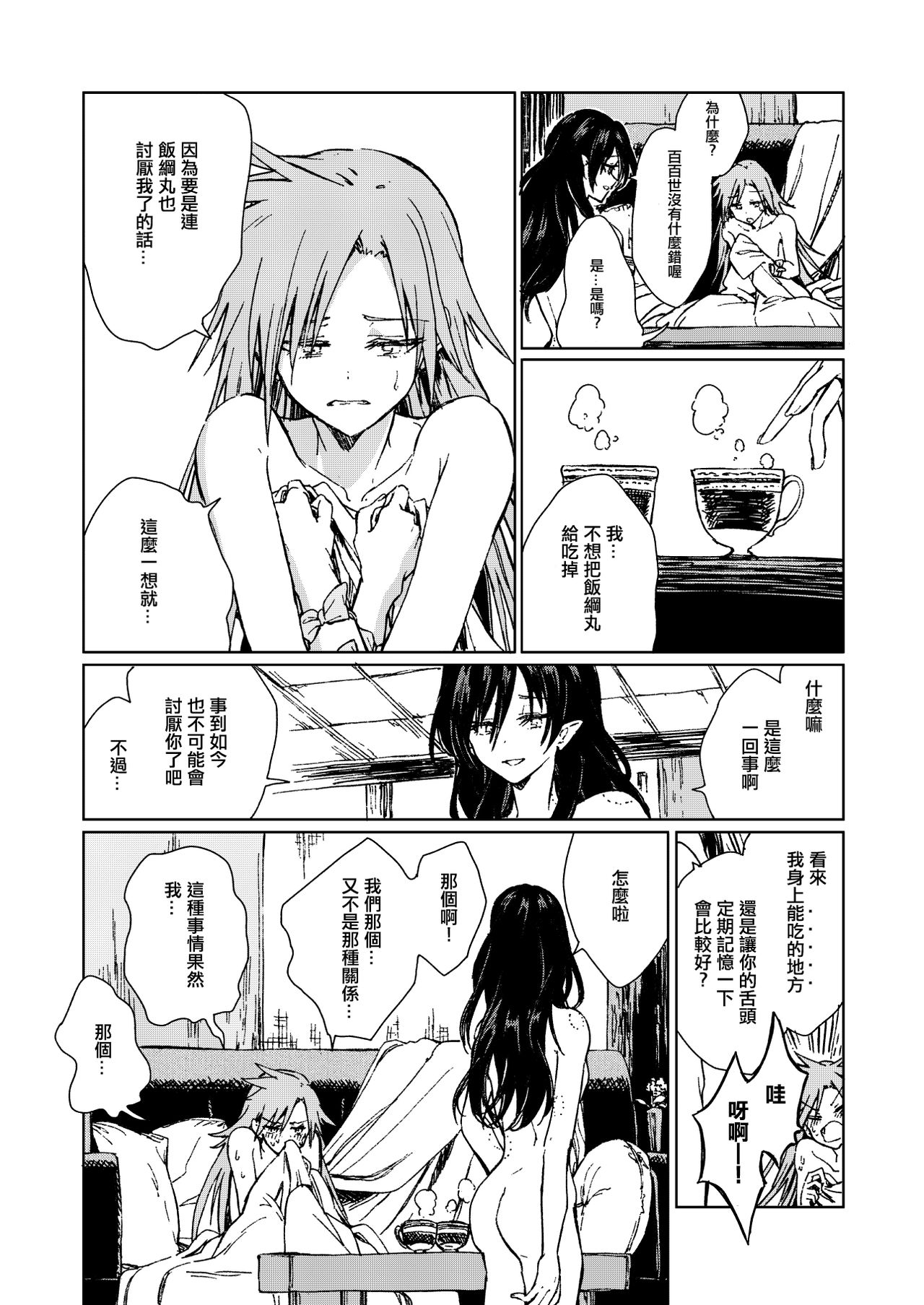 (Meikasai 15) [Suoiretsym (Hisona)] Amai Reiro | 甘美零露 (Touhou Project) [Chinese] [十的我全都要汉化组] numero di immagine  23