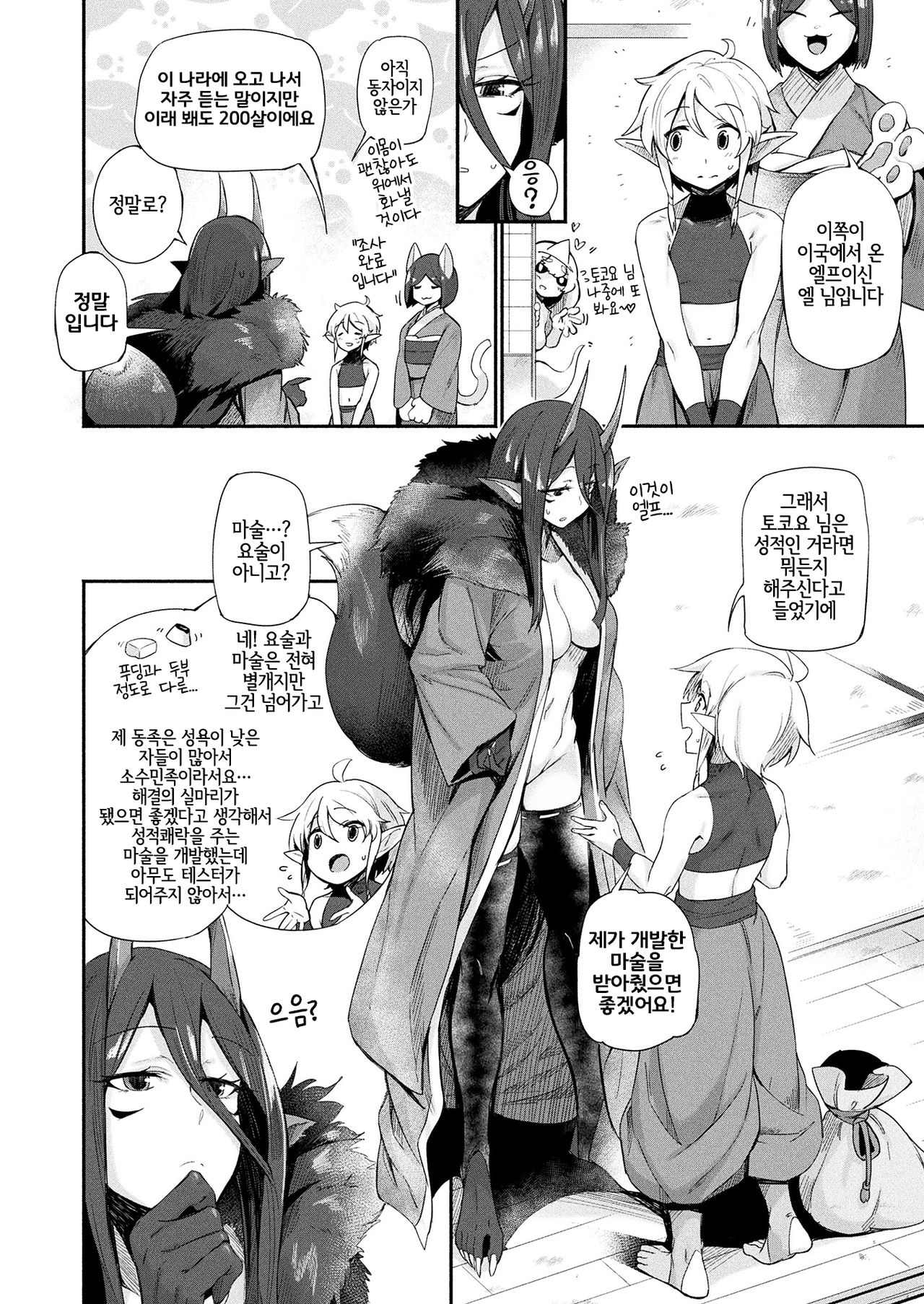 [Torichamaru] Yoru no Kuni | 밤의 나라 (Comic Unreal Plus Vol. 1) [Korean] [LWND] numero di immagine  4