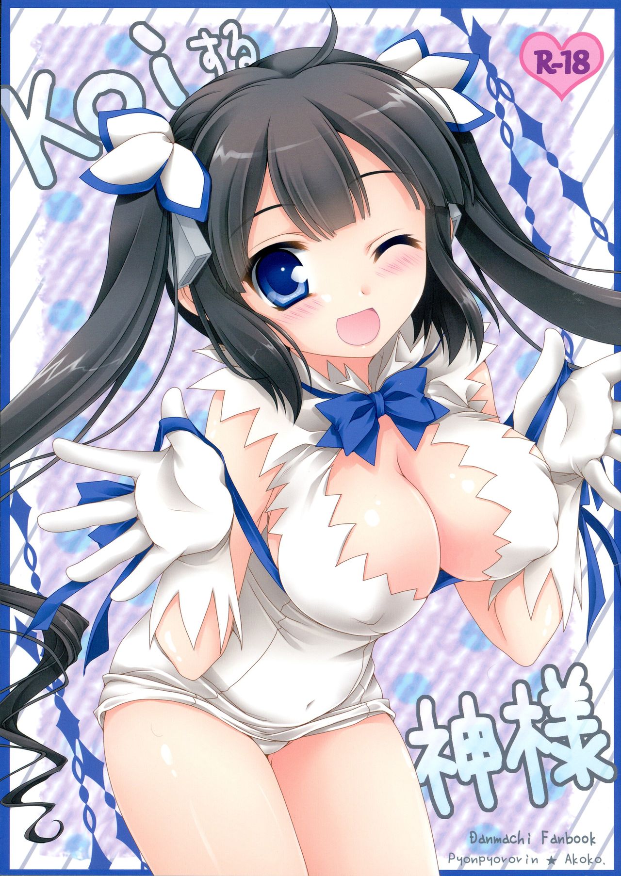 (SC2015 Summer) [Pyonpyororin (Akoko.)] Koi suru Kami-sama (Dungeon ni Deai o Motomeru no wa Machigatteiru Darou ka) Bildnummer 1