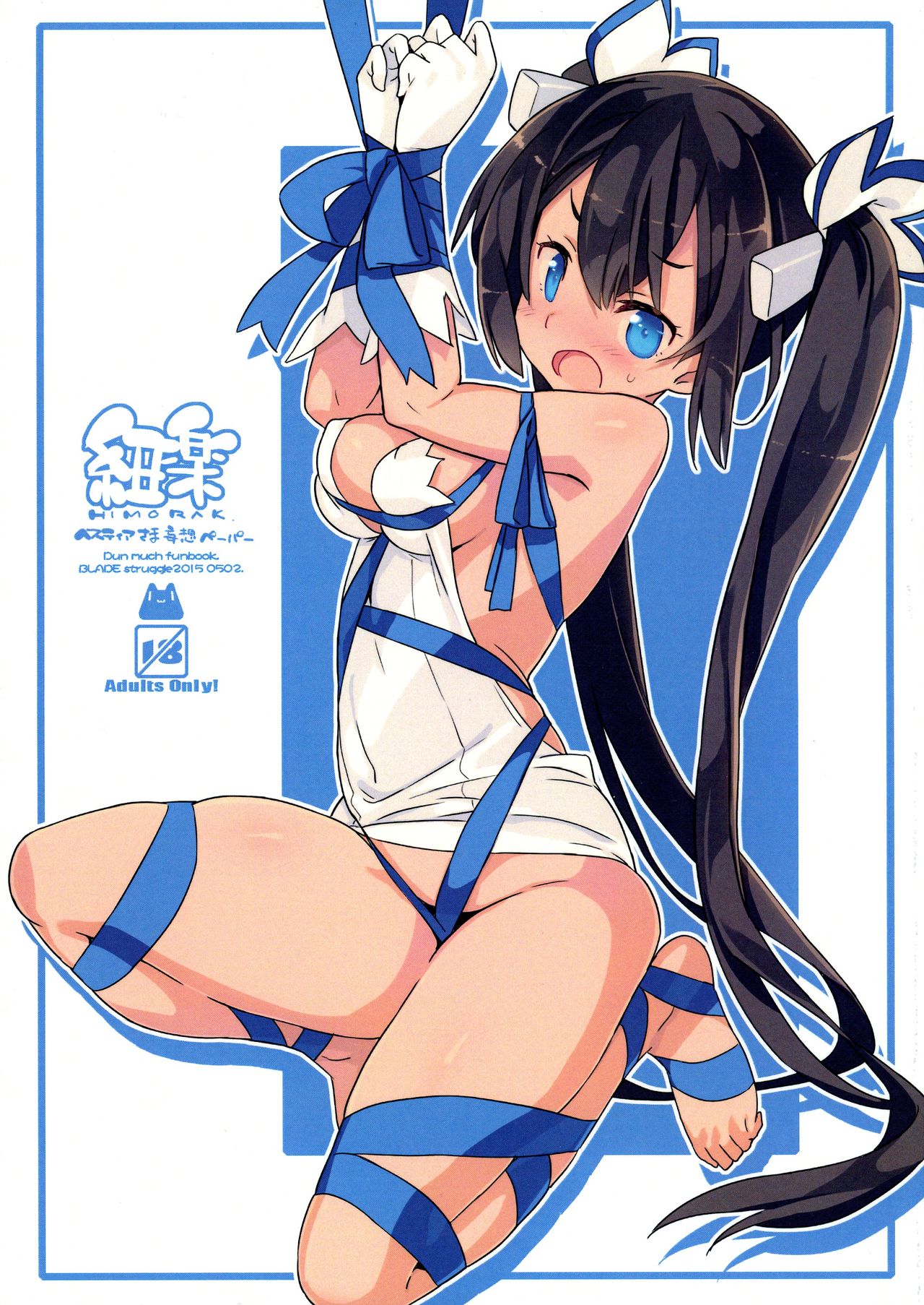 (COMIC1☆9) [GALAXIST (BLADE)] HIMORAK (Dungeon ni Deai o Motomeru no wa Machigatteiru Darou ka) Bildnummer 1