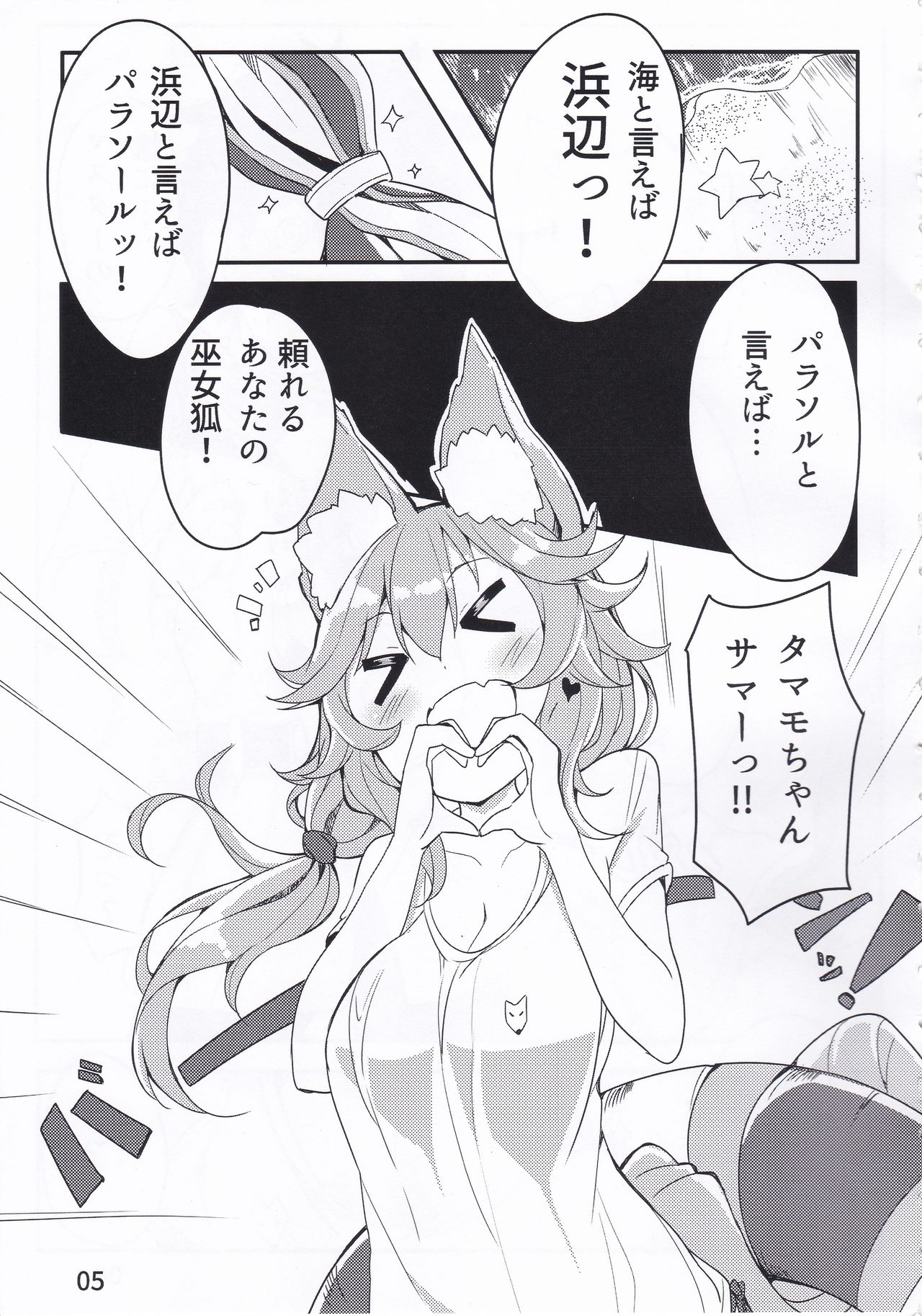 (C92) [caipirinha (Harumari)] Sunshine love! (Fate/Grand Order) numero di immagine  3