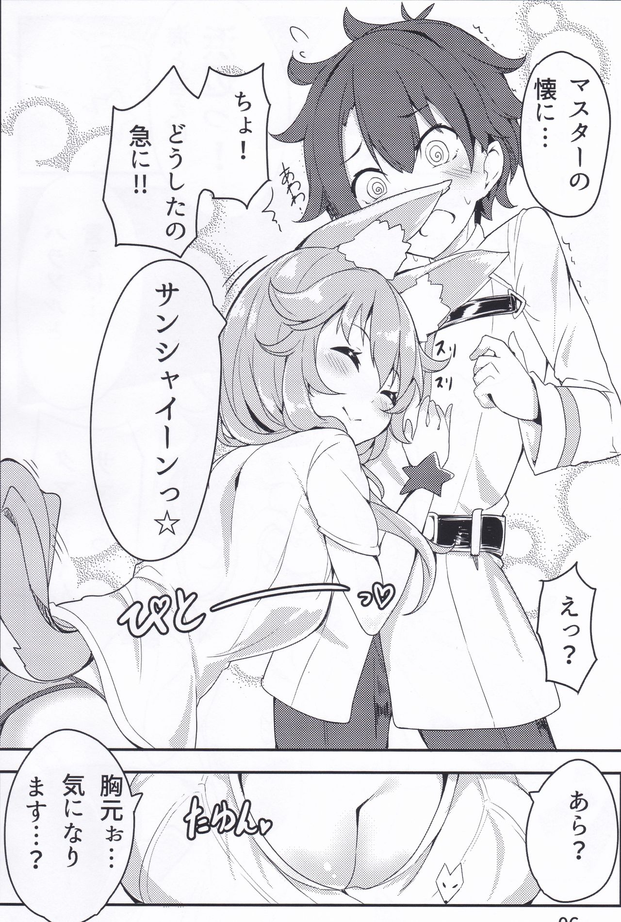 (C92) [caipirinha (Harumari)] Sunshine love! (Fate/Grand Order) numero di immagine  4