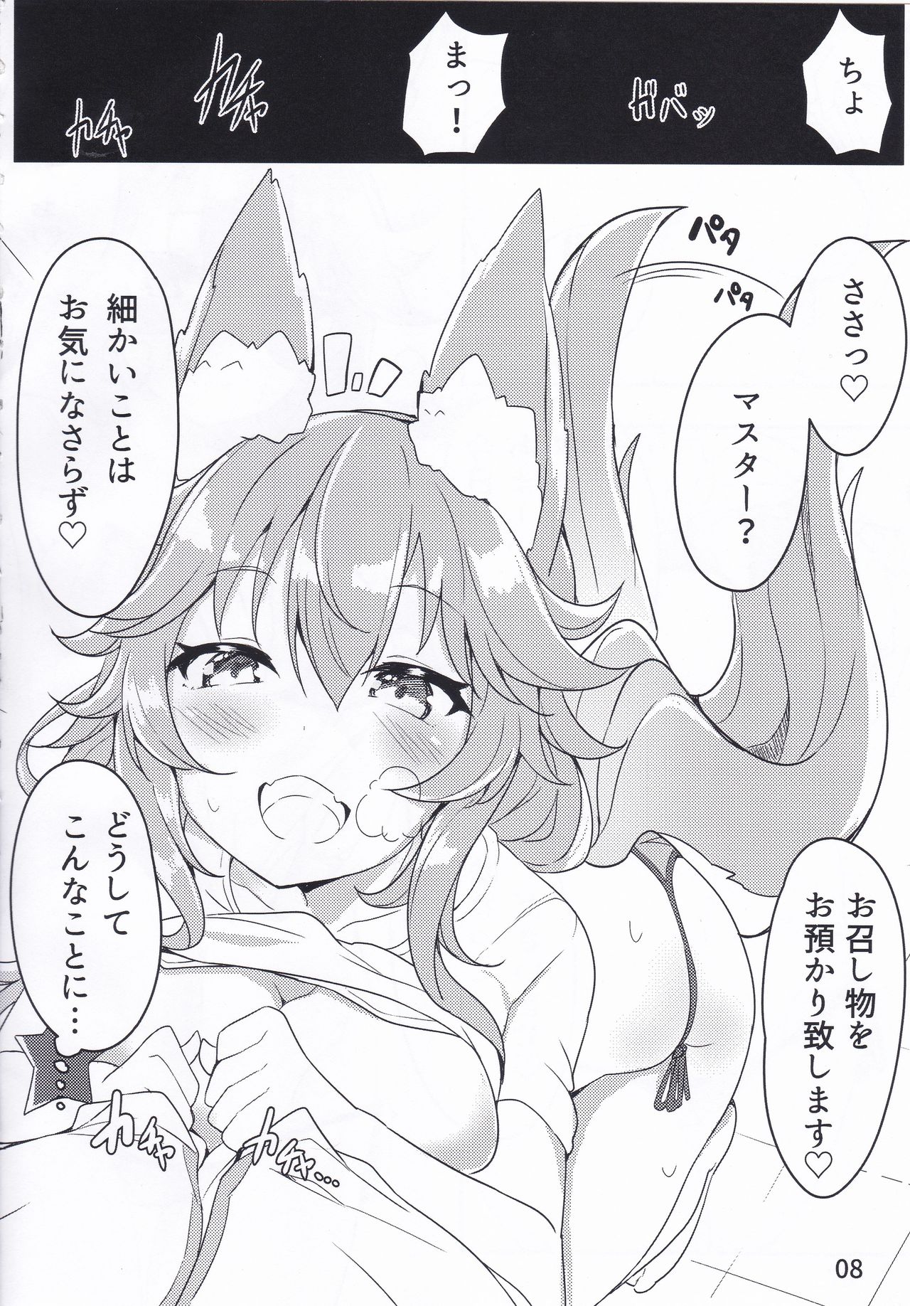 (C92) [caipirinha (Harumari)] Sunshine love! (Fate/Grand Order) numero di immagine  6