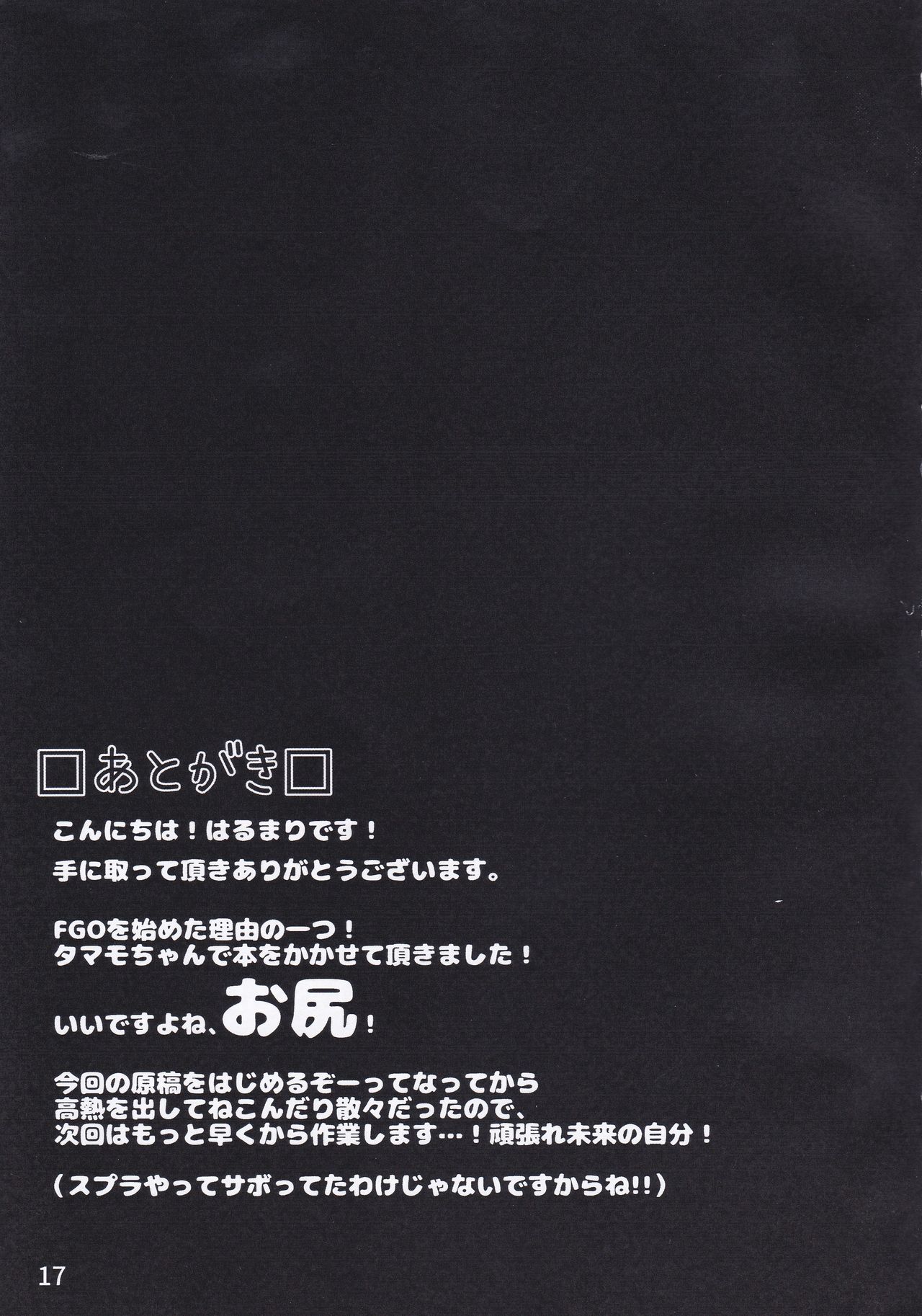 (C92) [caipirinha (Harumari)] Sunshine love! (Fate/Grand Order) numero di immagine  15