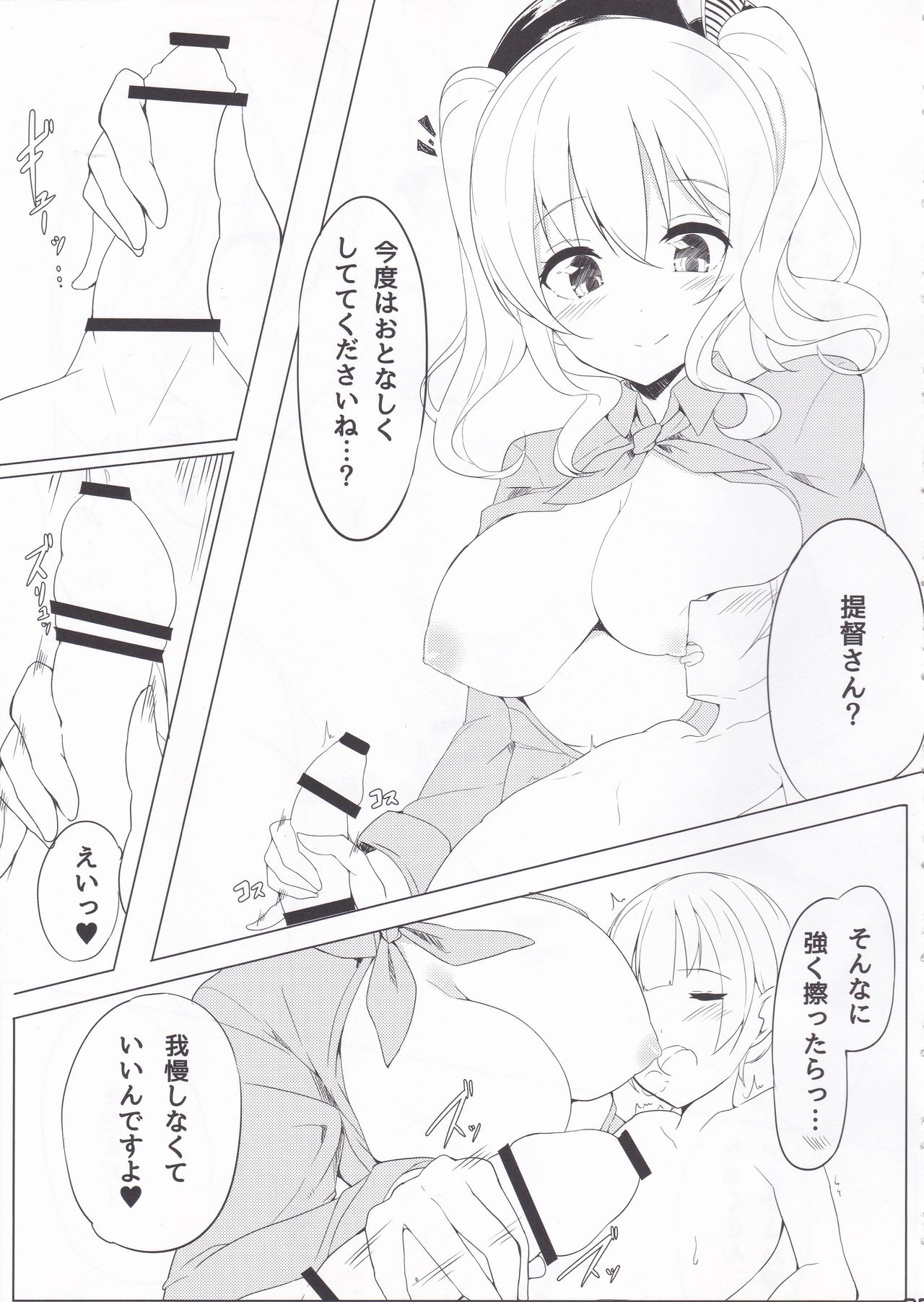 (C90) [caipirinha (Harumari)] kashi-mofu! (Kantai Collection -KanColle-) 5eme image