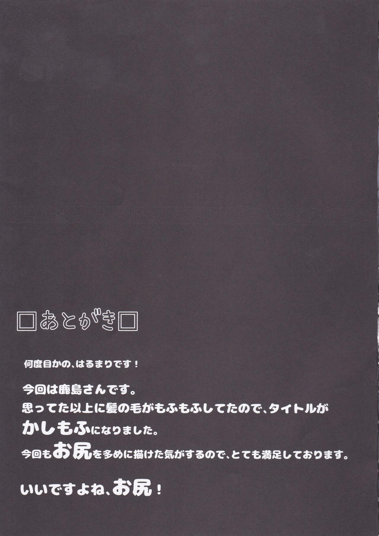 (C90) [caipirinha (Harumari)] kashi-mofu! (Kantai Collection -KanColle-) 15eme image