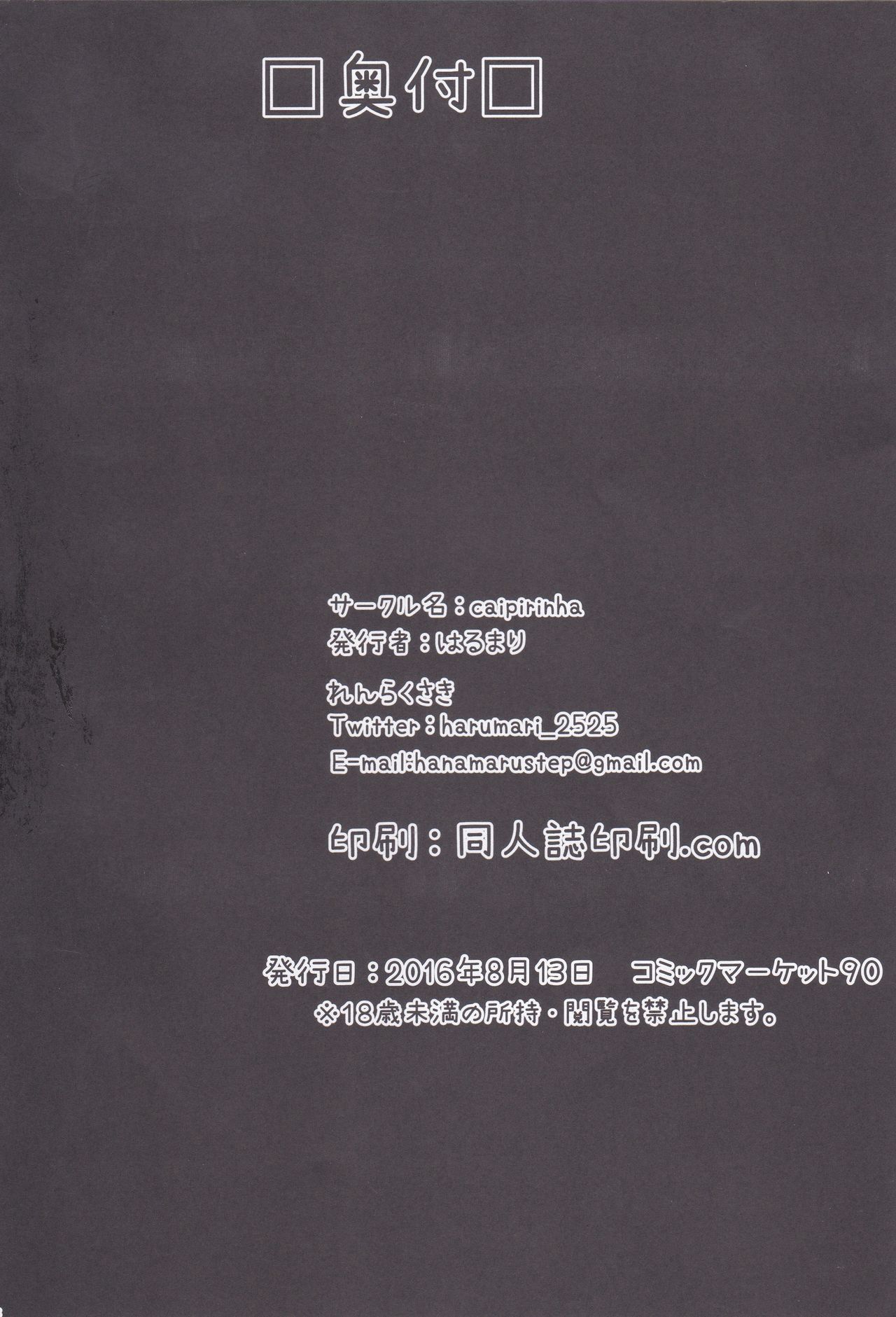 (C90) [caipirinha (Harumari)] kashi-mofu! (Kantai Collection -KanColle-) 16eme image