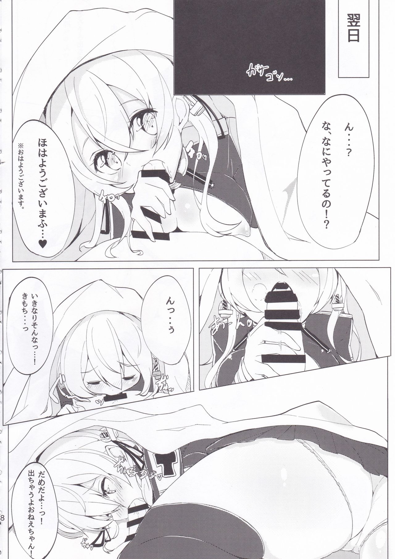 (C89) [caipirinha (Harumari)] Kosutte Eugen! (Kantai Collection -KanColle-) Bildnummer 9