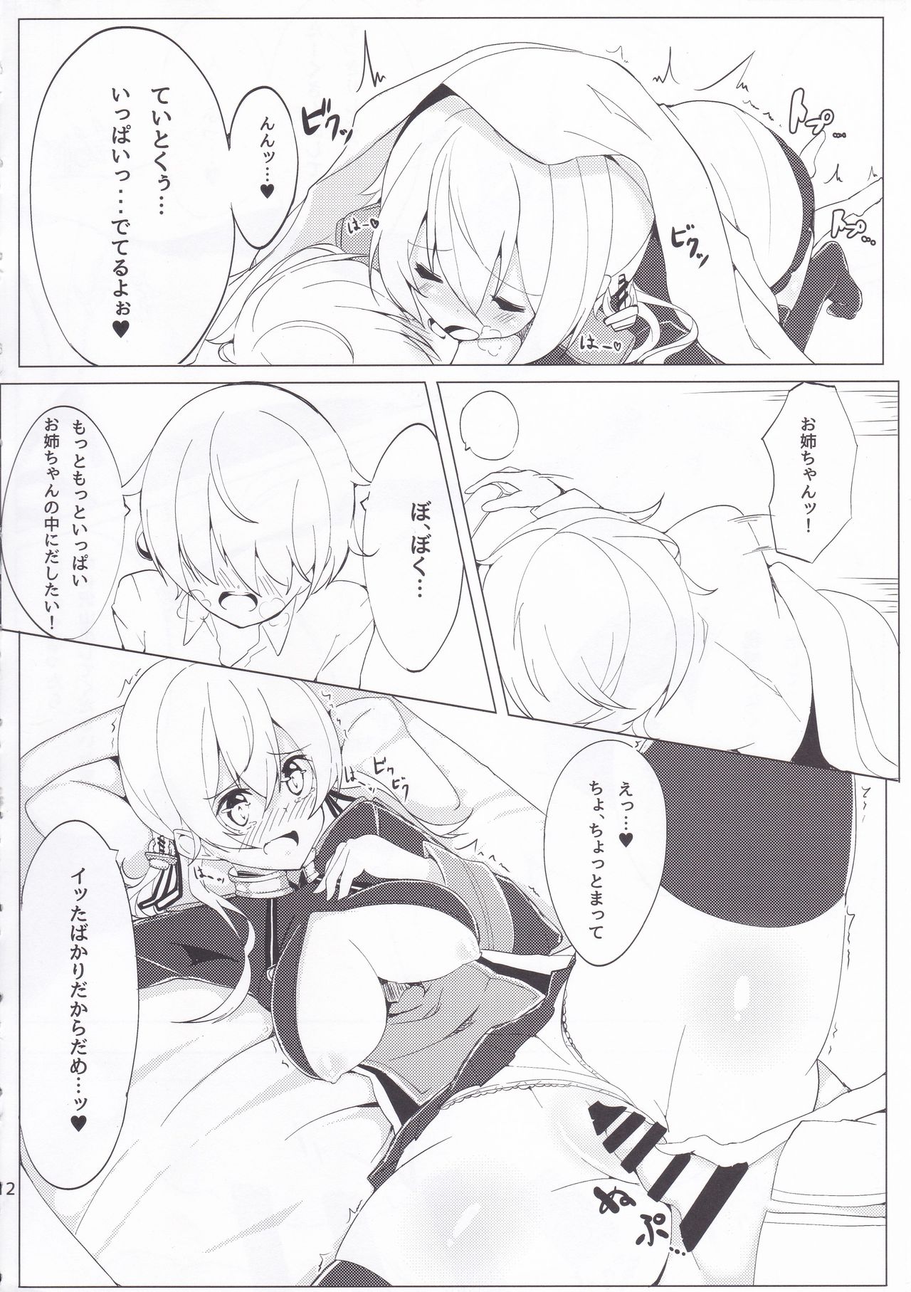 (C89) [caipirinha (Harumari)] Kosutte Eugen! (Kantai Collection -KanColle-) Bildnummer 13