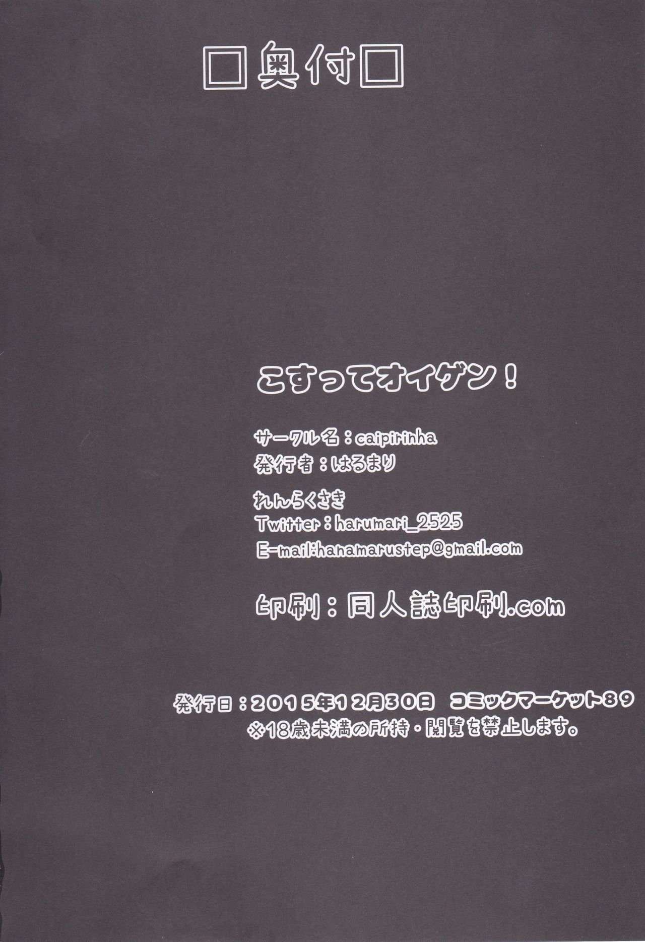 (C89) [caipirinha (Harumari)] Kosutte Eugen! (Kantai Collection -KanColle-) Bildnummer 17