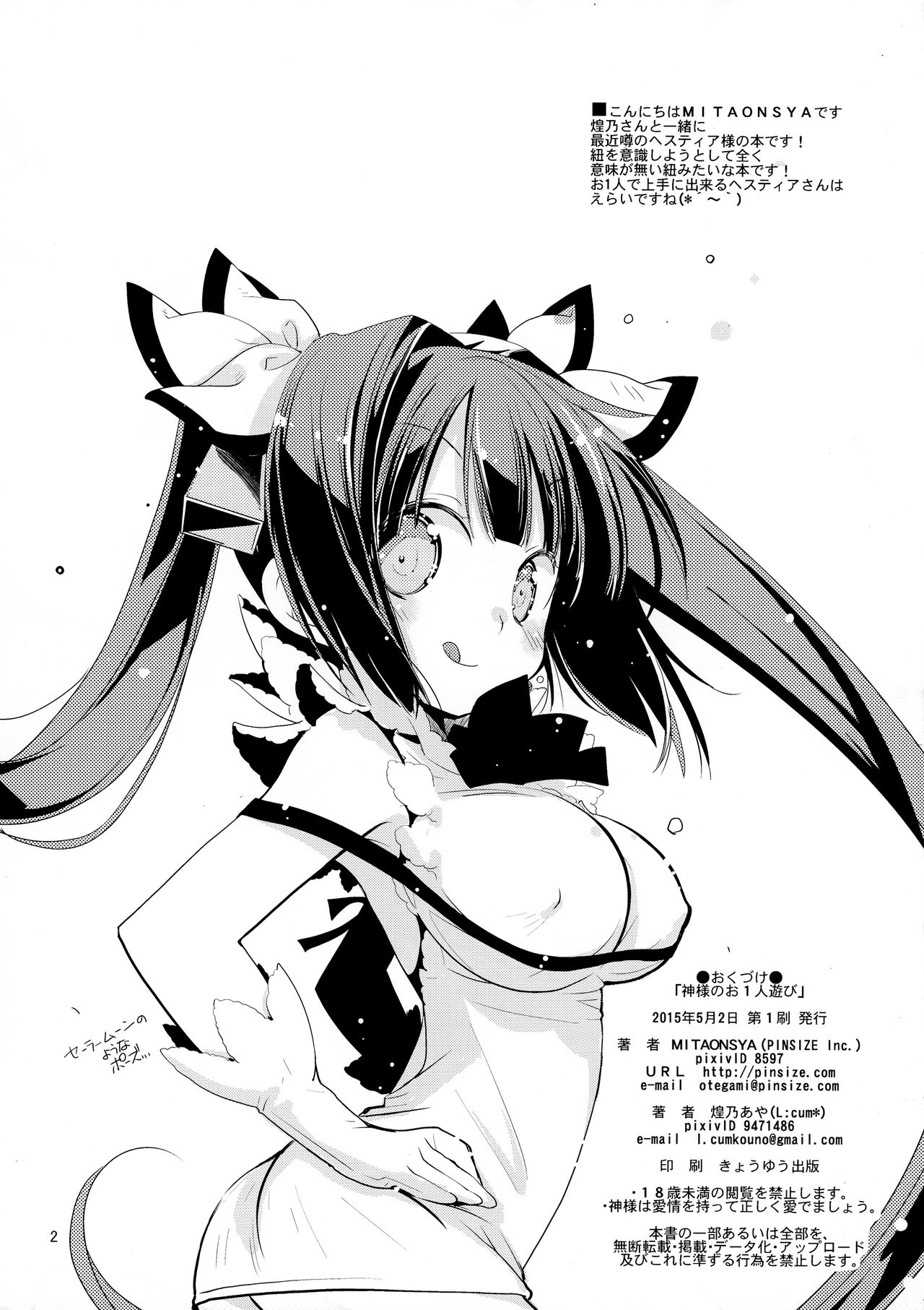 (COMIC1☆9) [PINSIZE Inc., L:cum* (MITAONSYA, Kouno Aya)] Kami-sama no Ohitoriasobi (Dungeon ni Deai o Motomeru no wa Machigatteiru Darou ka) numero di immagine  2