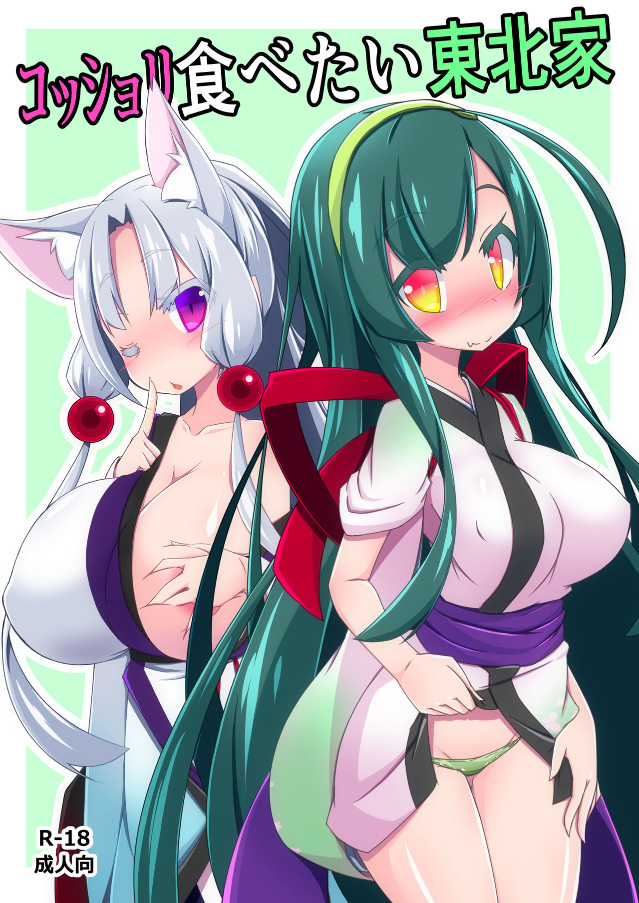 [Ten+Aku (MiU)] Kosshori Tabetai Touhoku-ke (VOICEROID) [Digital] 이미지 번호 1