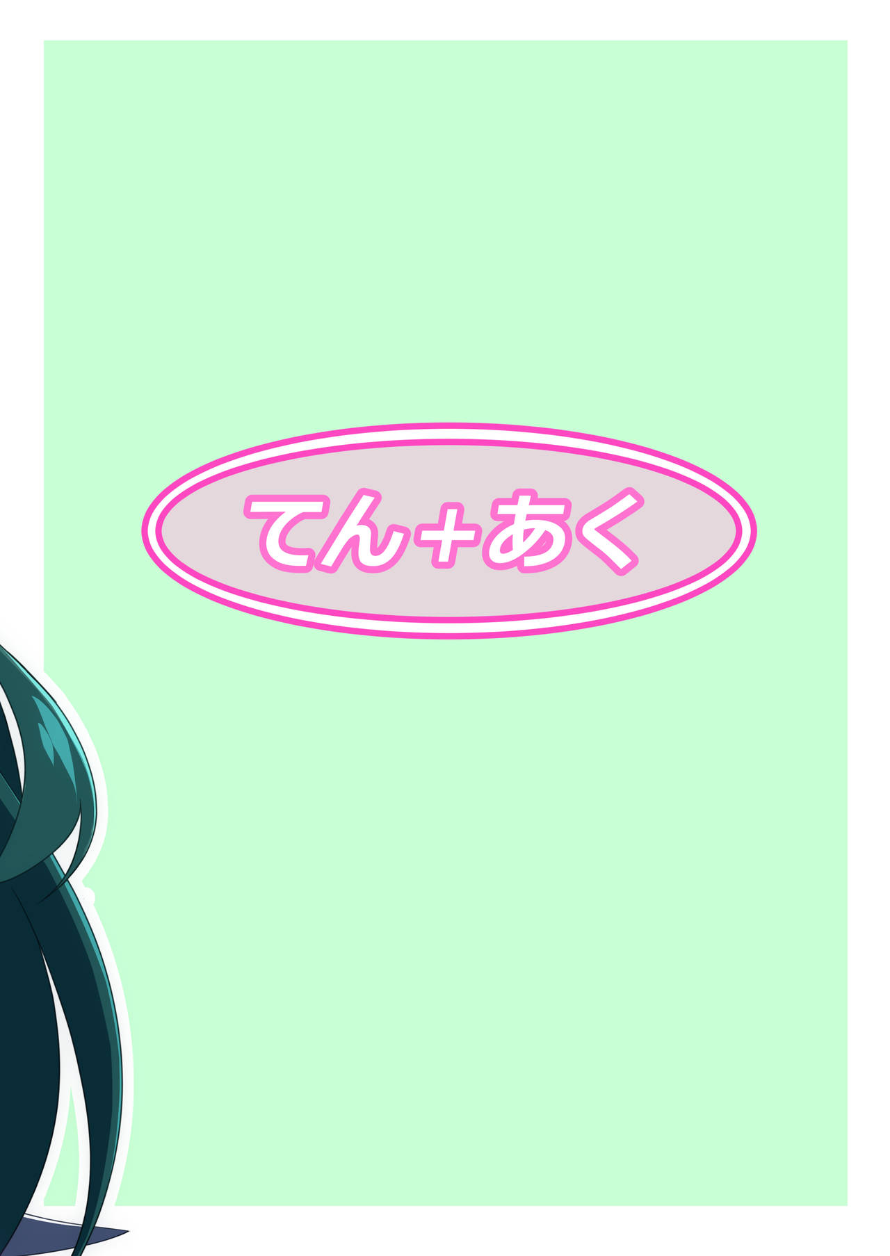 [Ten+Aku (MiU)] Kosshori Tabetai Touhoku-ke (VOICEROID) [Digital] 이미지 번호 18