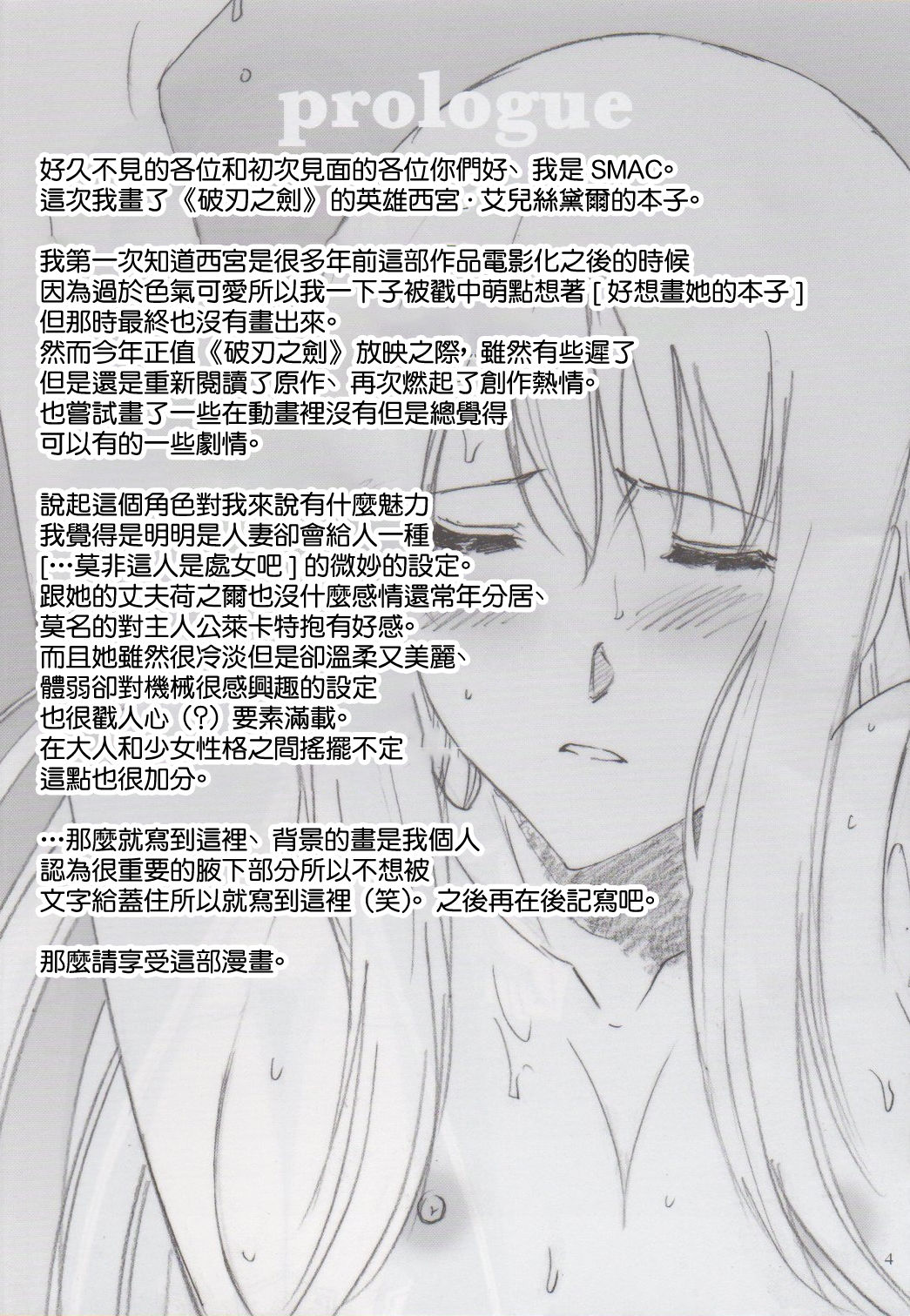 (C86) [ACTIVA (SMAC)] Sigyn Juurin (Break Blade) [Chinese] [最爱福瑞汉化组] 画像番号 3