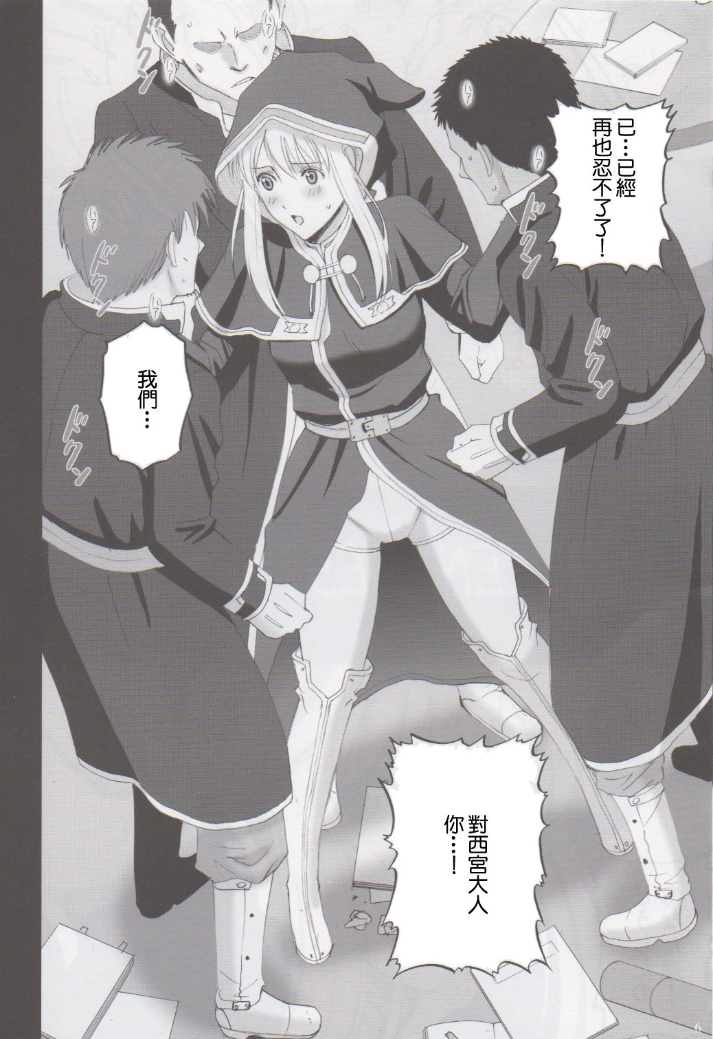 (C86) [ACTIVA (SMAC)] Sigyn Juurin (Break Blade) [Chinese] [最爱福瑞汉化组] 画像番号 5