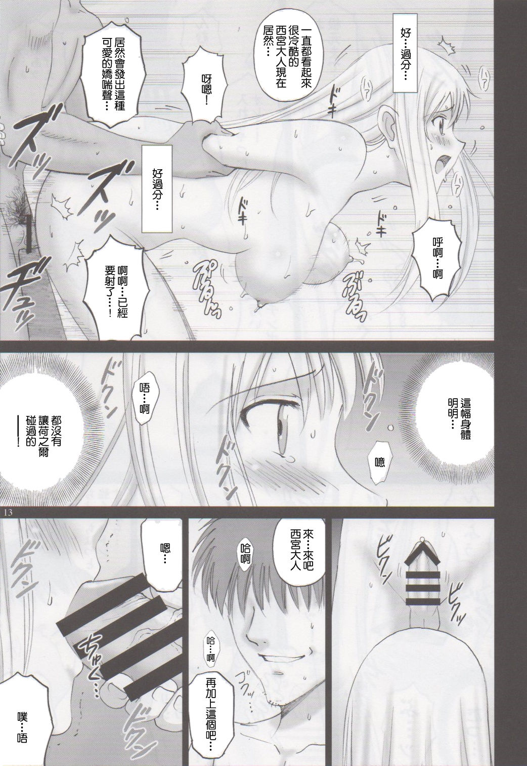 (C86) [ACTIVA (SMAC)] Sigyn Juurin (Break Blade) [Chinese] [最爱福瑞汉化组] 画像番号 12