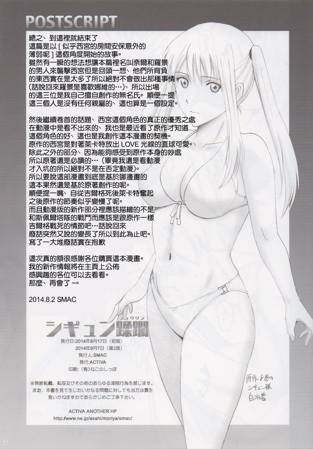 (C86) [ACTIVA (SMAC)] Sigyn Juurin (Break Blade) [Chinese] [最爱福瑞汉化组] 画像番号 24