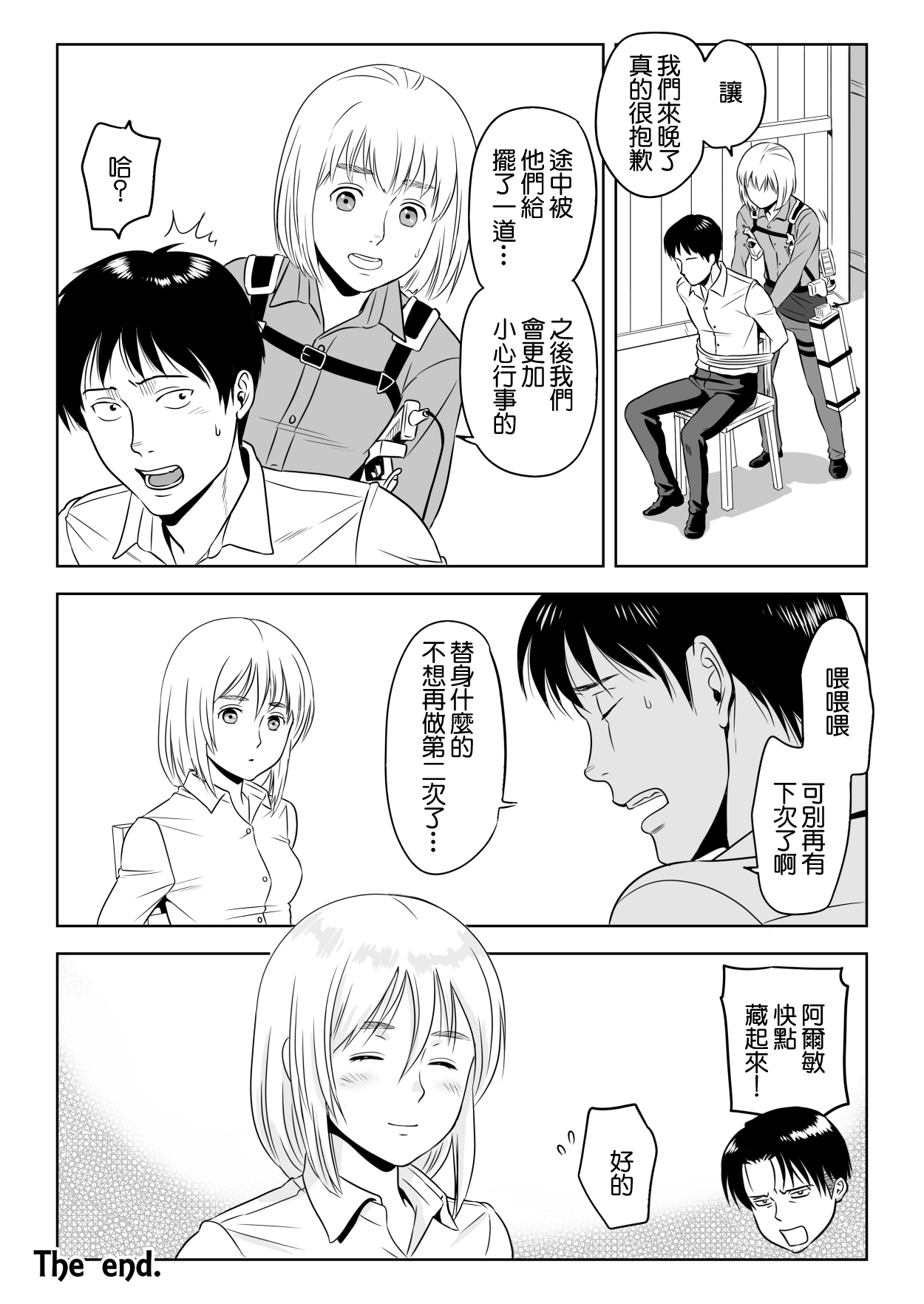 [Yamakuwa Amago] 13-kan no Otori Sakusen (Shingeki no Kyojin) [Chinese] [最爱福瑞汉化组] [Digital] 이미지 번호 30