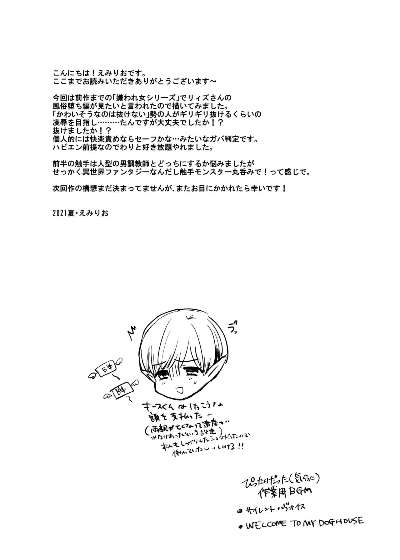 [Tetsukazuno Ao. (Emilio)] Kiraware Onna ga Damasare Fuuzoku Ochi ~ Chouzetsu Kairaku de Nikutai Choukyou ~ numero di immagine  32