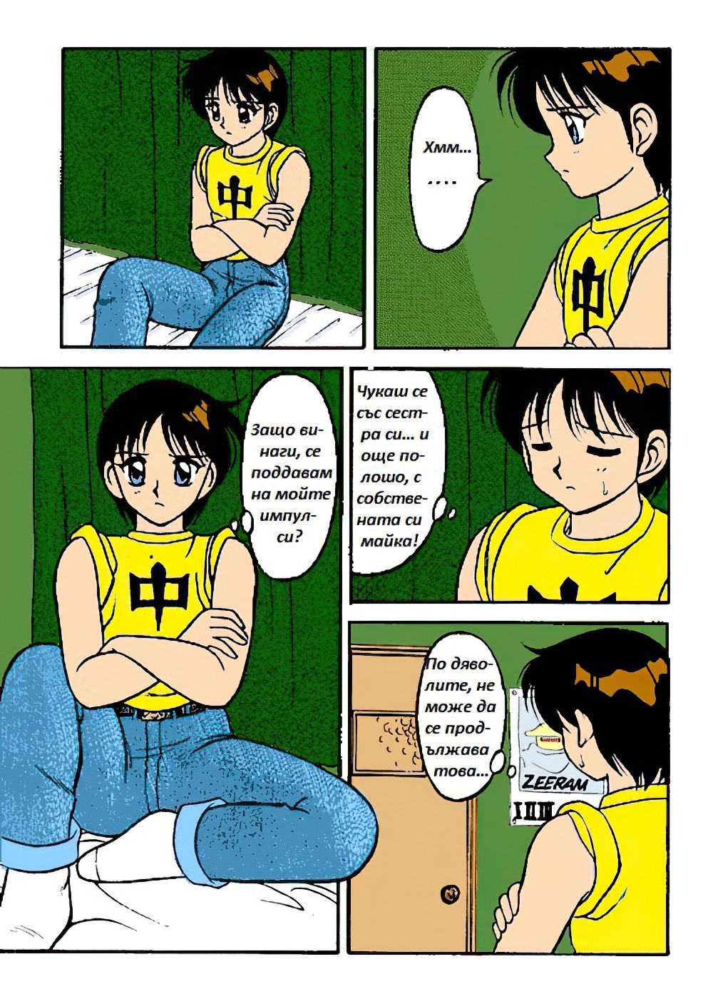 [Wolf Ogami] Super Family Complex / Super Taboo Ch. 07 / Супер Табу Чаптър 07 [Bulgarian] 이미지 번호 2