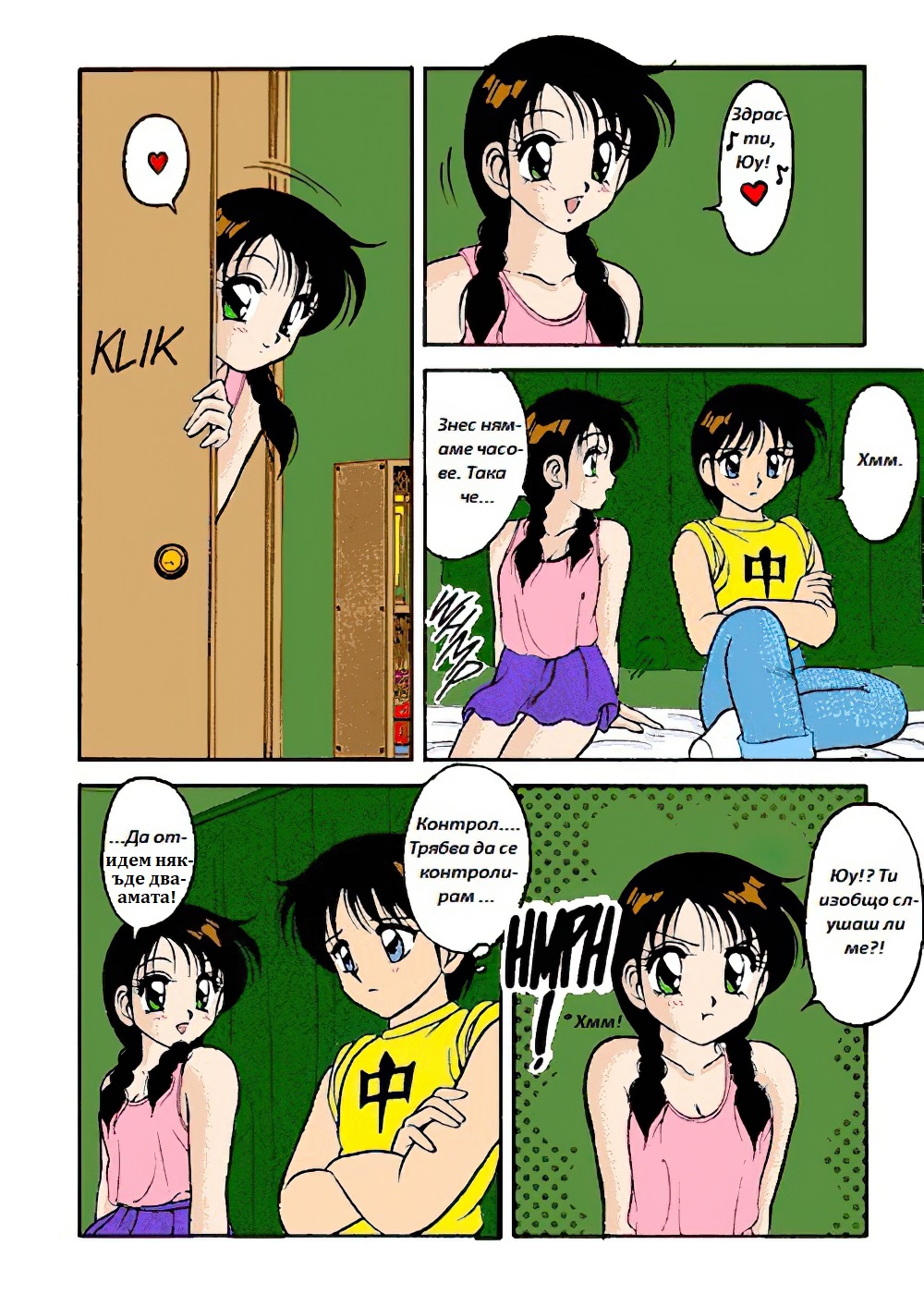 [Wolf Ogami] Super Family Complex / Super Taboo Ch. 07 / Супер Табу Чаптър 07 [Bulgarian] 이미지 번호 3