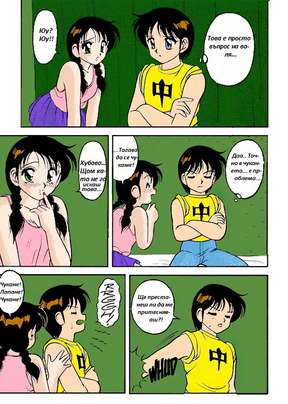 [Wolf Ogami] Super Family Complex / Super Taboo Ch. 07 / Супер Табу Чаптър 07 [Bulgarian] 이미지 번호 4