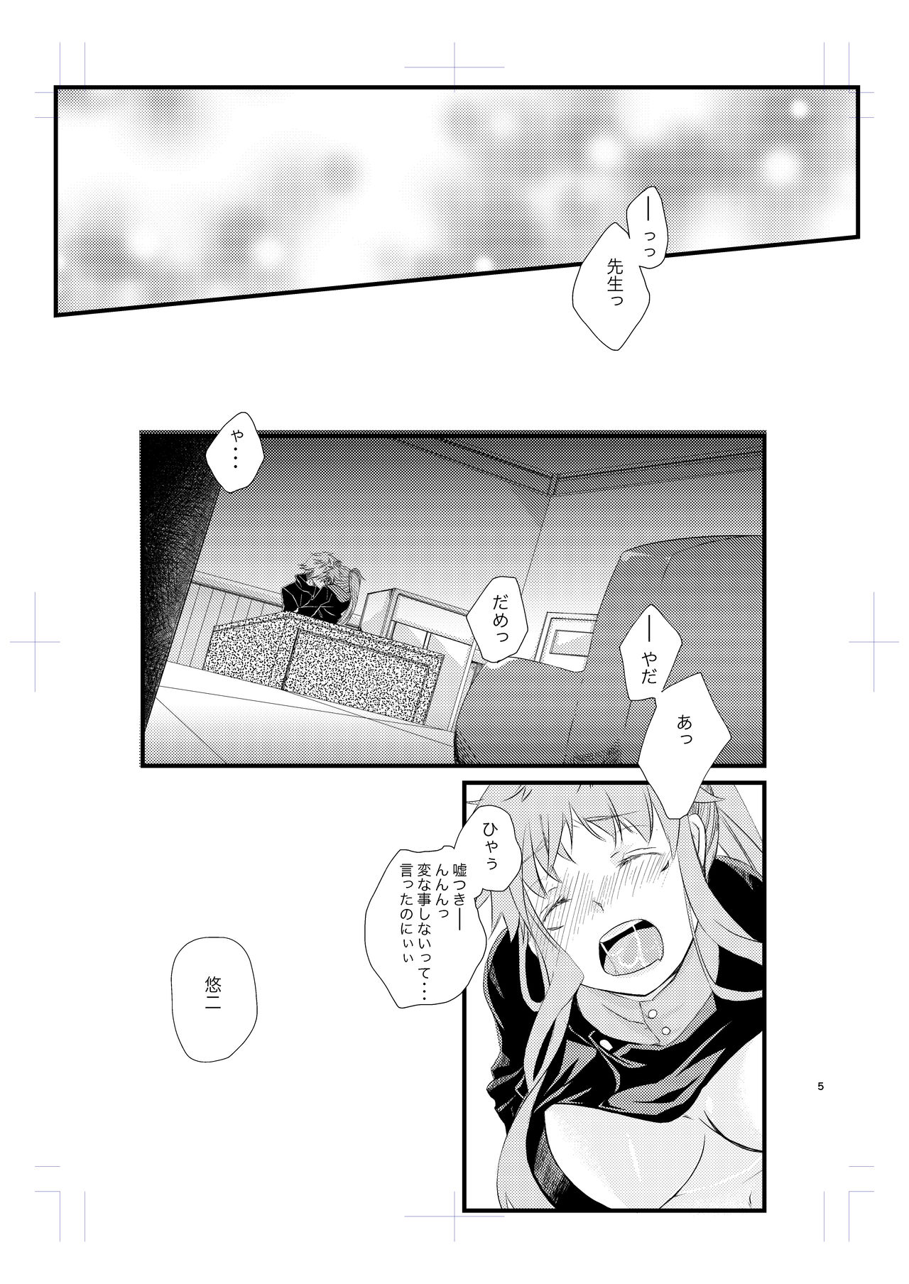 (Yougen Kinkyuu SUMMER 2021) [Kuzunoya (Hare Ringo)] Satoru-san to (Jujutsu Kaisen) [Sample] 图片编号 2