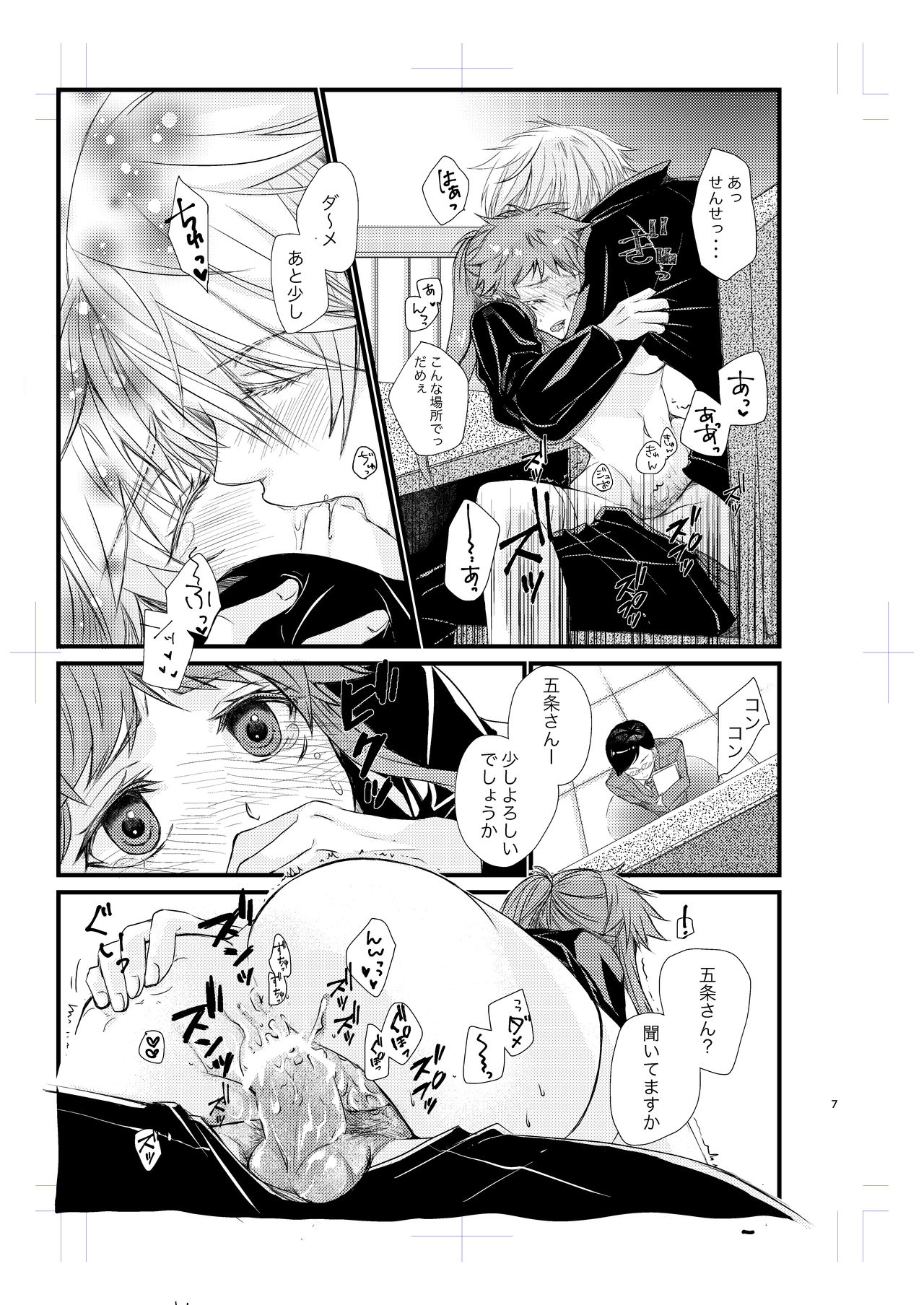 (Yougen Kinkyuu SUMMER 2021) [Kuzunoya (Hare Ringo)] Satoru-san to (Jujutsu Kaisen) [Sample] 图片编号 4