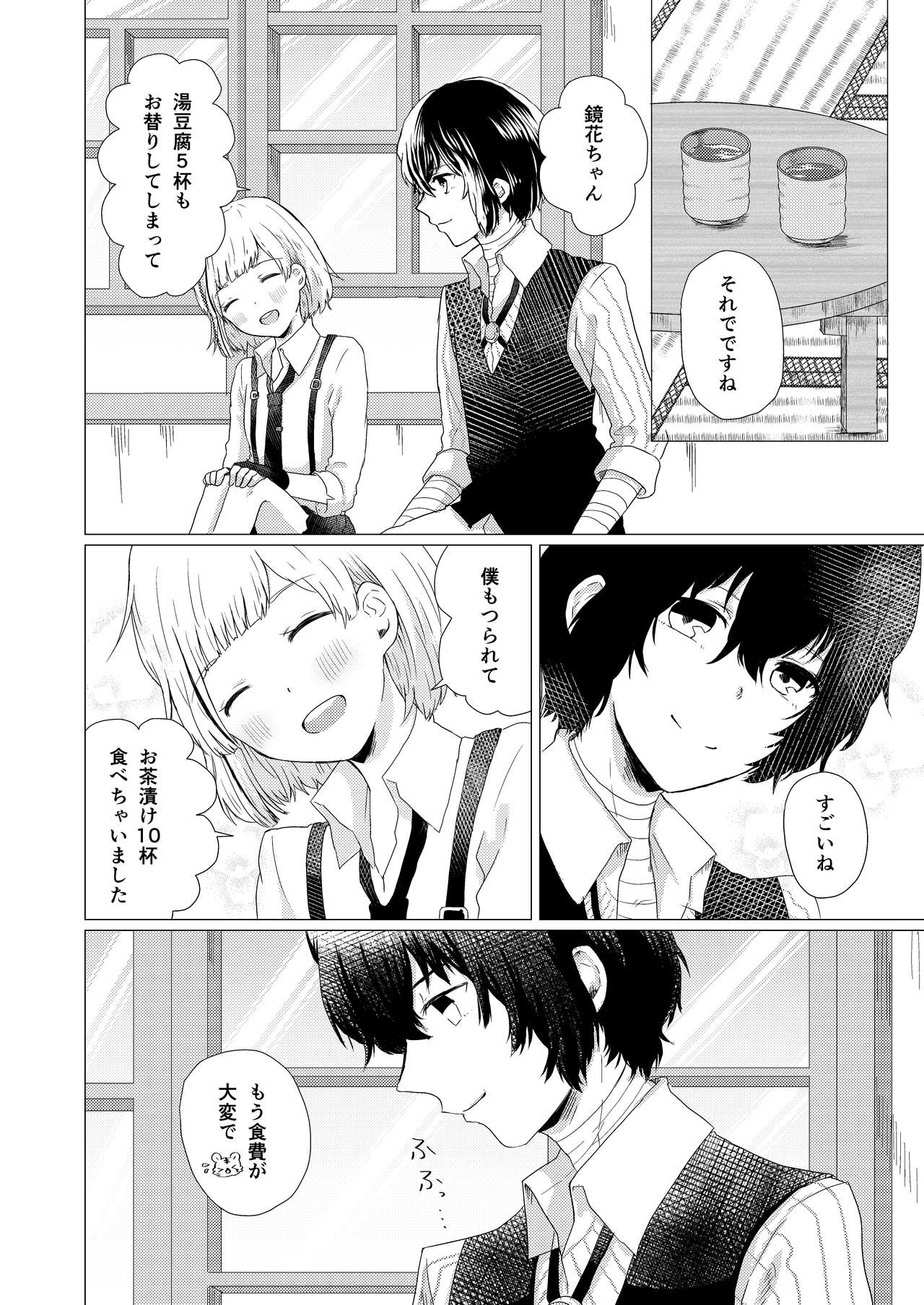 (Itan Renatus 11) [Mugibatake (Mugi)] Sweet dreams (Bungou Stray Dogs) [Sample] 画像番号 2