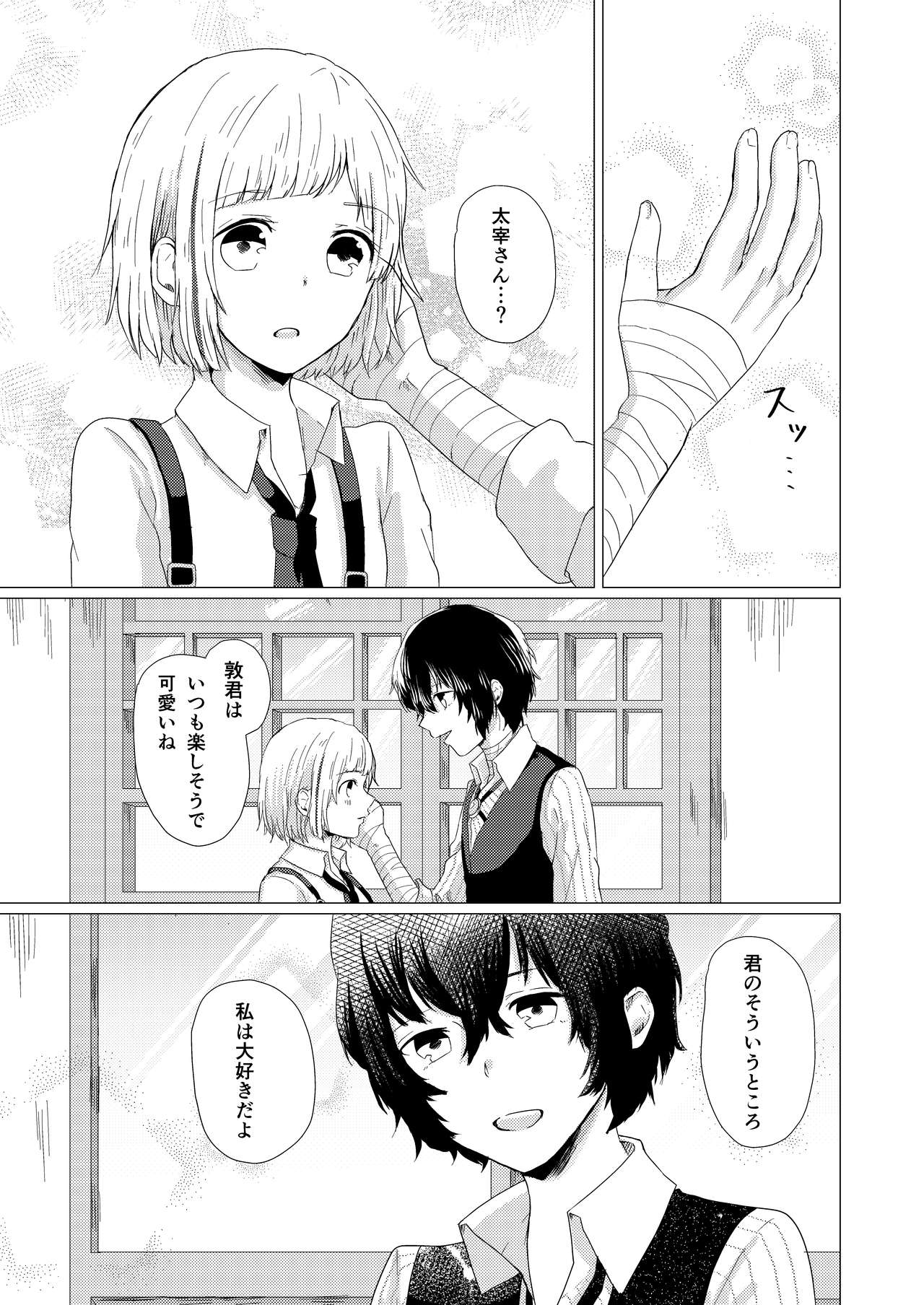 (Itan Renatus 11) [Mugibatake (Mugi)] Sweet dreams (Bungou Stray Dogs) [Sample] 画像番号 3