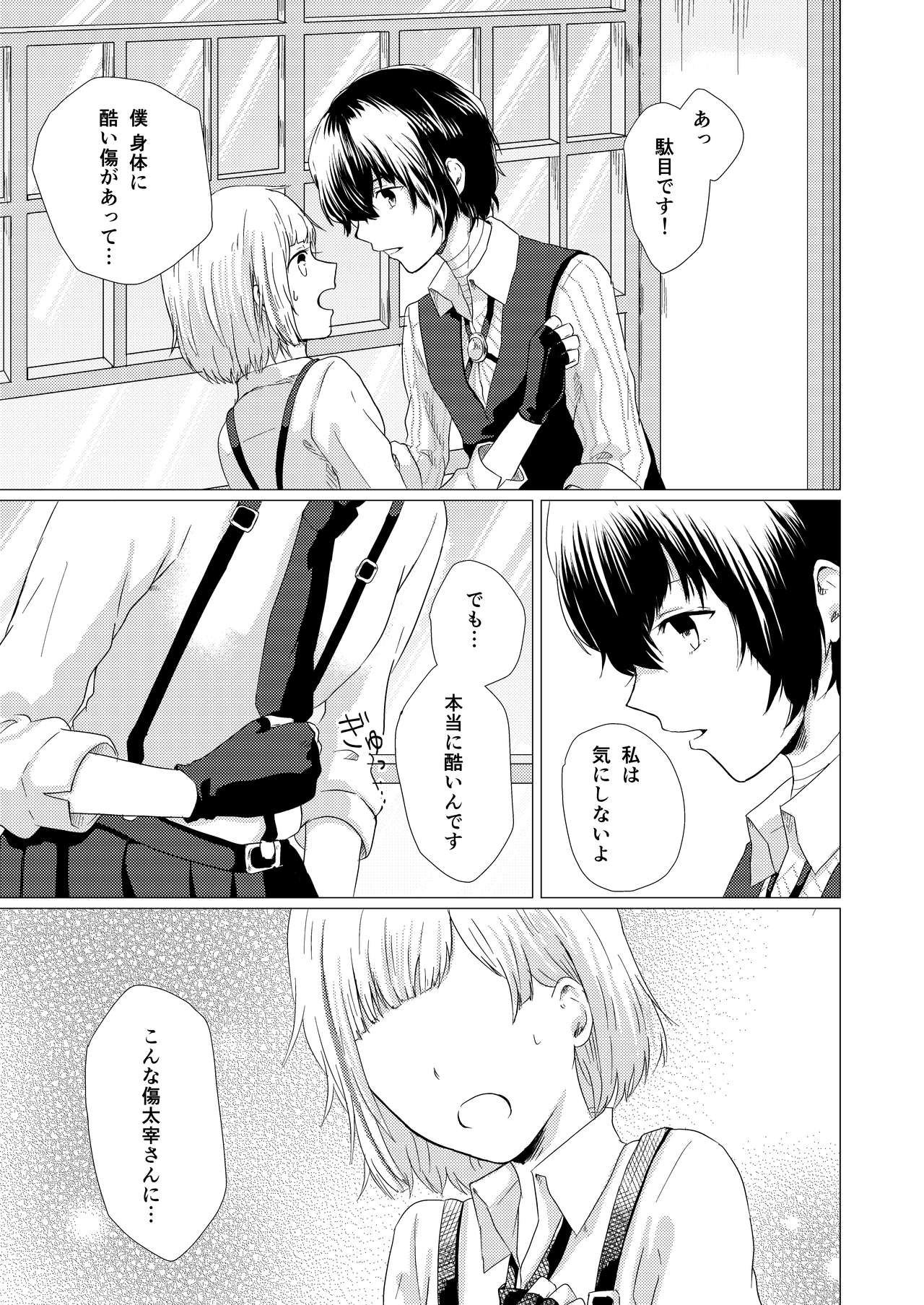 (Itan Renatus 11) [Mugibatake (Mugi)] Sweet dreams (Bungou Stray Dogs) [Sample] 画像番号 5