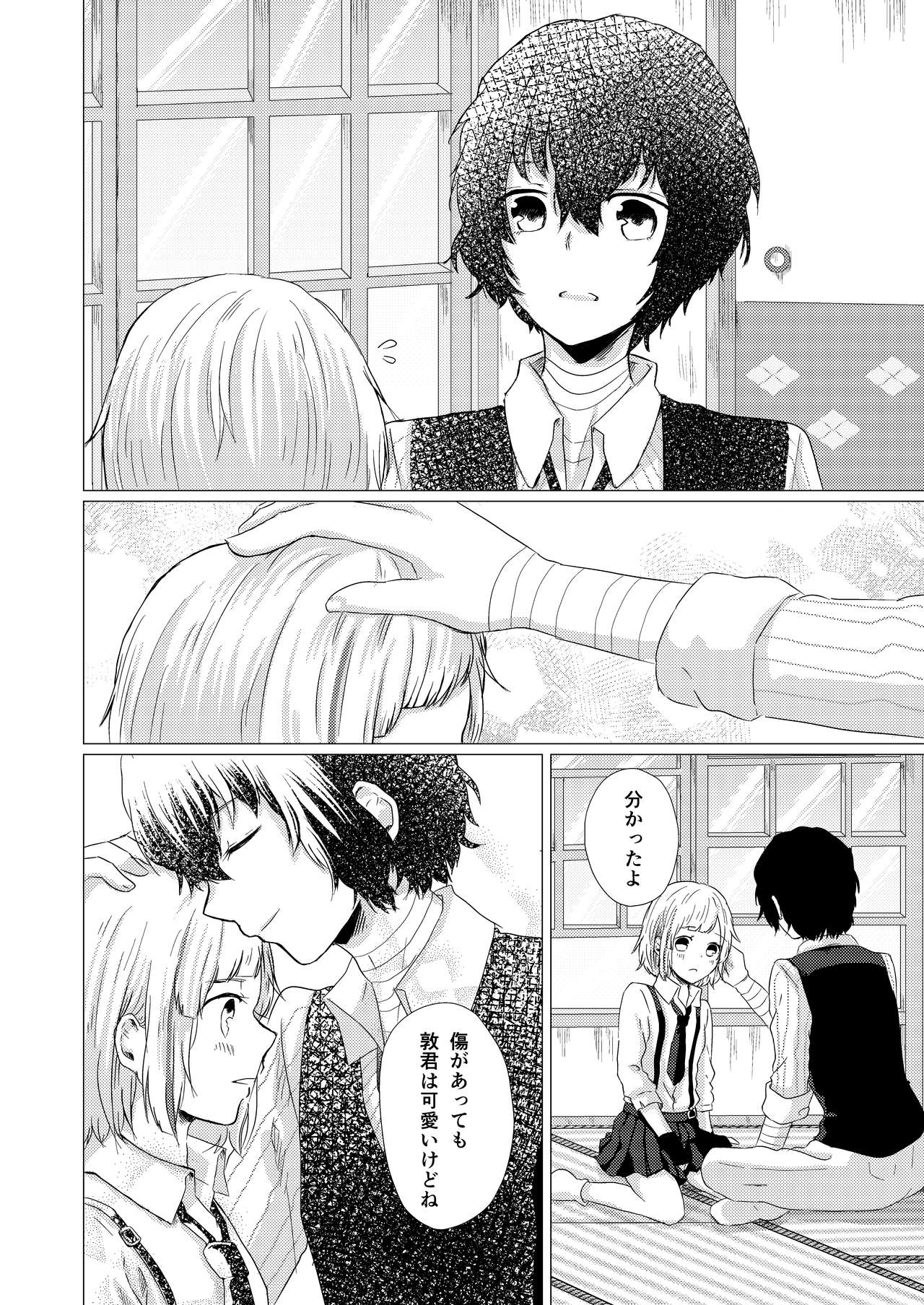 (Itan Renatus 11) [Mugibatake (Mugi)] Sweet dreams (Bungou Stray Dogs) [Sample] 画像番号 6