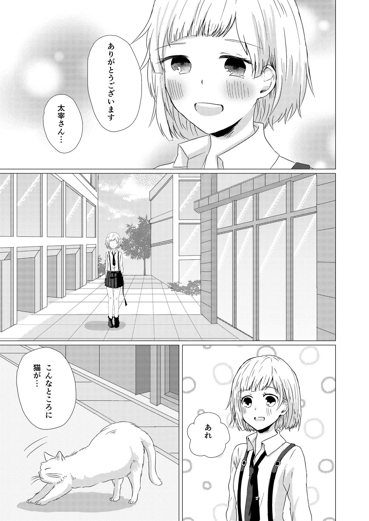(Itan Renatus 11) [Mugibatake (Mugi)] Sweet dreams (Bungou Stray Dogs) [Sample] 画像番号 7