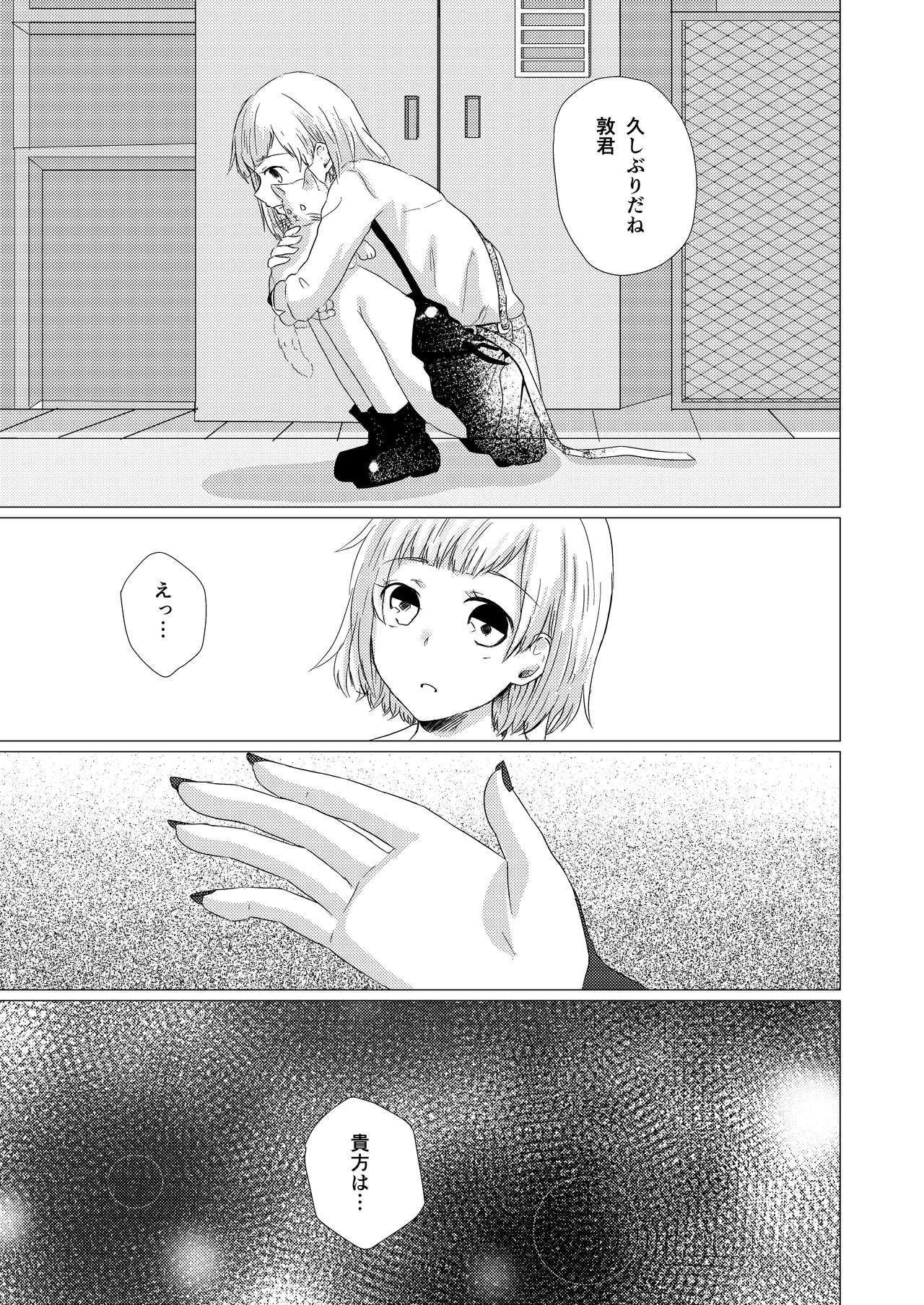 (Itan Renatus 11) [Mugibatake (Mugi)] Sweet dreams (Bungou Stray Dogs) [Sample] 画像番号 9