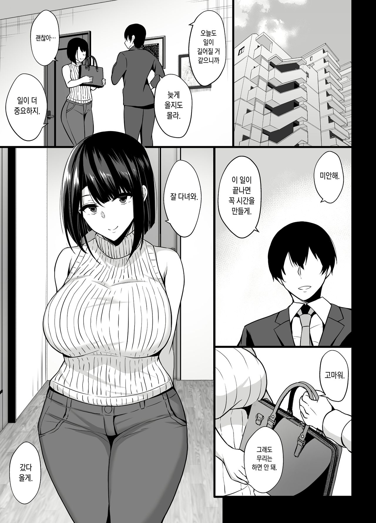 [Asami Aozora] Shakkin Hensai no Tame ni Hitozuma ga Netorareru Ohanashi [Korean] 图片编号 3