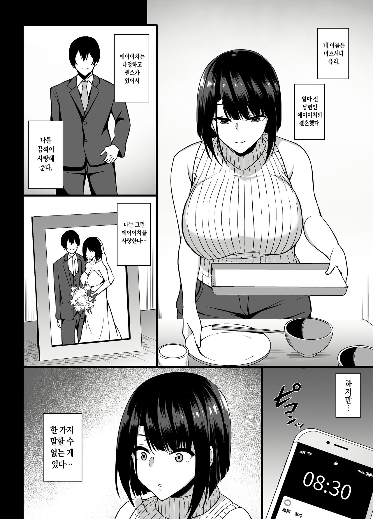 [Asami Aozora] Shakkin Hensai no Tame ni Hitozuma ga Netorareru Ohanashi [Korean] 图片编号 4