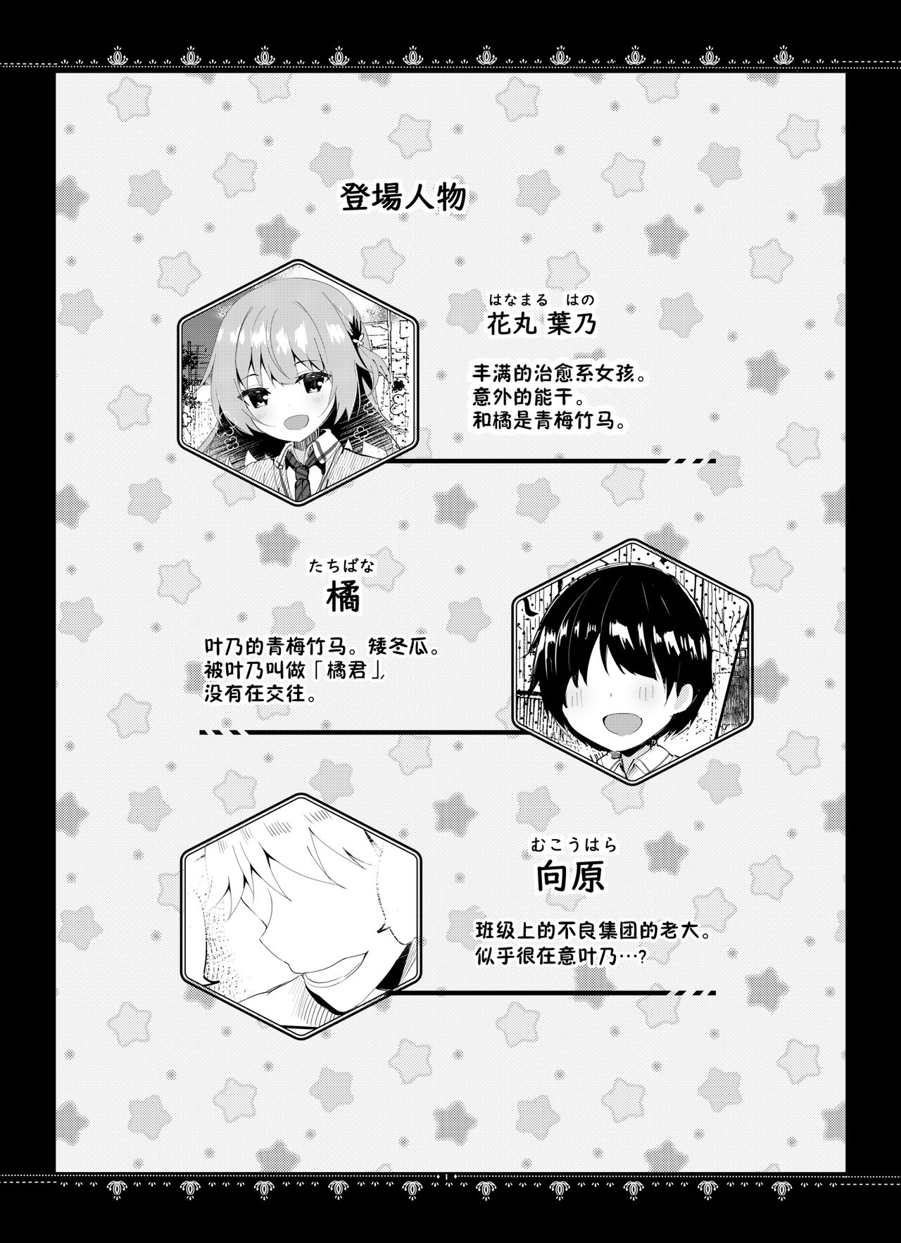 [Rocomani (Manatsu Roco)] Kanojo no Shinjitsu [Chinese] [靴下汉化组] [Digital] 图片编号 2