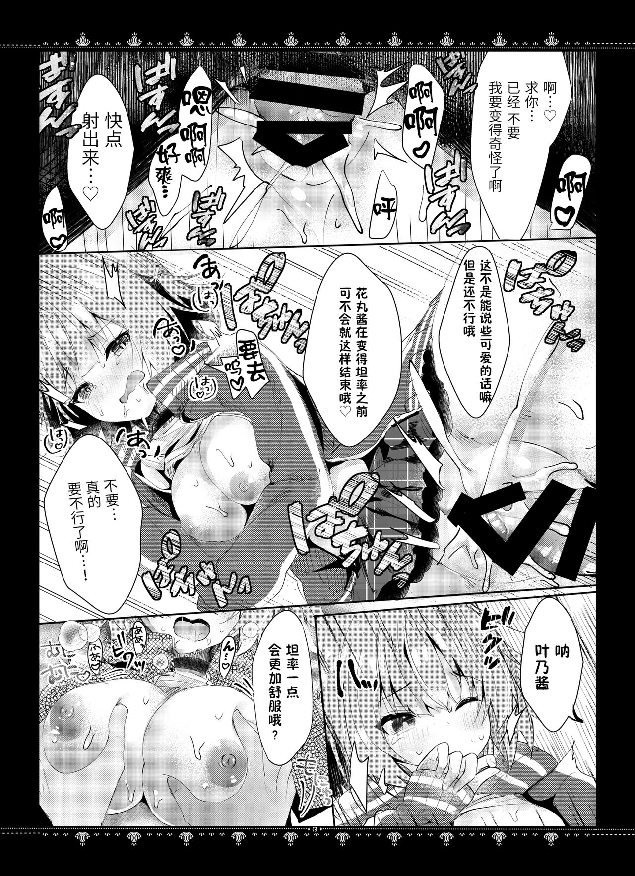 [Rocomani (Manatsu Roco)] Kanojo no Shinjitsu [Chinese] [靴下汉化组] [Digital] 图片编号 14