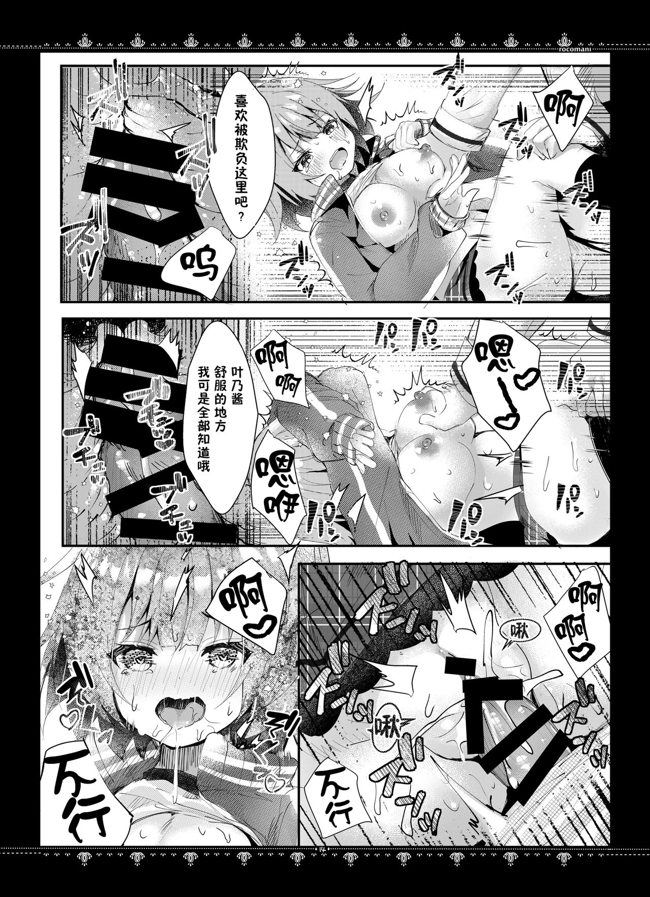 [Rocomani (Manatsu Roco)] Kanojo no Shinjitsu [Chinese] [靴下汉化组] [Digital] 图片编号 15