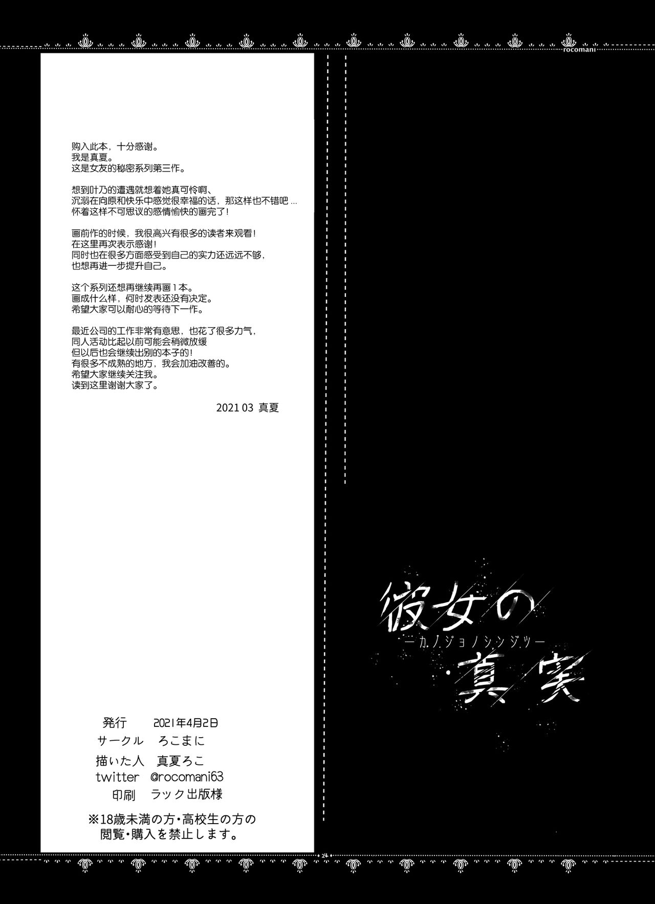 [Rocomani (Manatsu Roco)] Kanojo no Shinjitsu [Chinese] [靴下汉化组] [Digital] 图片编号 25