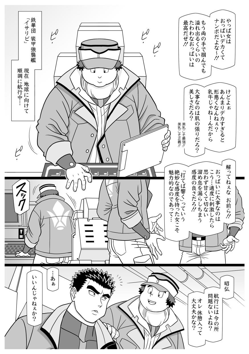 (C89) [Kuusou Jikkenshitsu (GOHAN)] FLORAL BISCUIT (Mobile Suit Gundam Tekketsu no Orphans) 이미지 번호 2