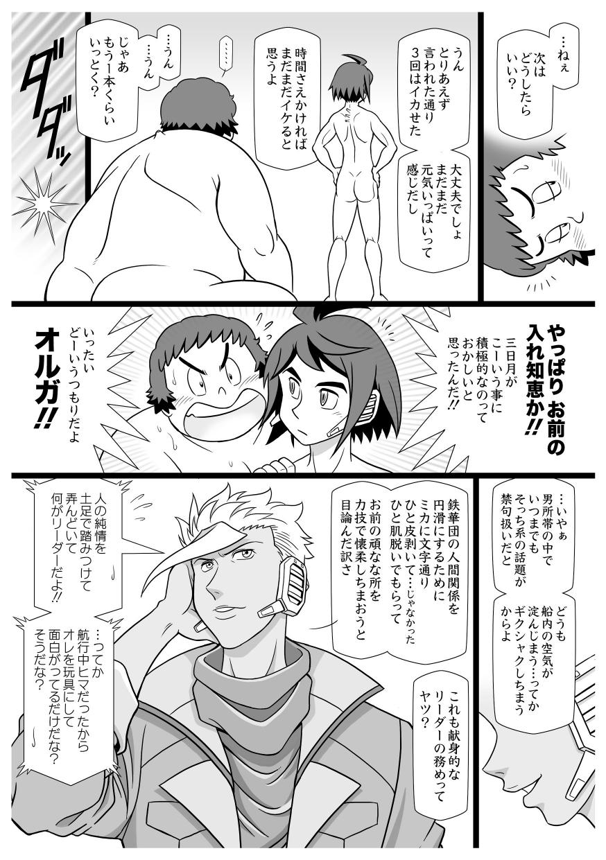 (C89) [Kuusou Jikkenshitsu (GOHAN)] FLORAL BISCUIT (Mobile Suit Gundam Tekketsu no Orphans) 이미지 번호 20