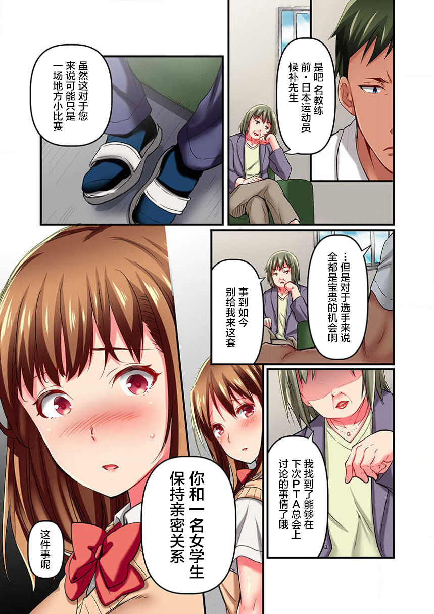 [Momoshika Fujiko] Maihama Yuki no Ikigao wa Bukatsu Komon no Ore shika Shiranai Ch. 7 [Chinese] [不咕鸟汉化组] imagen número 21