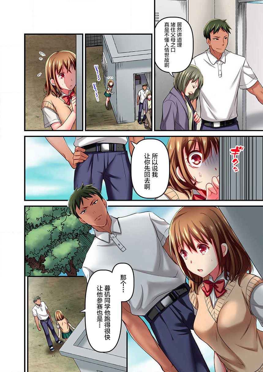 [Momoshika Fujiko] Maihama Yuki no Ikigao wa Bukatsu Komon no Ore shika Shiranai Ch. 7 [Chinese] [不咕鸟汉化组] imagen número 24