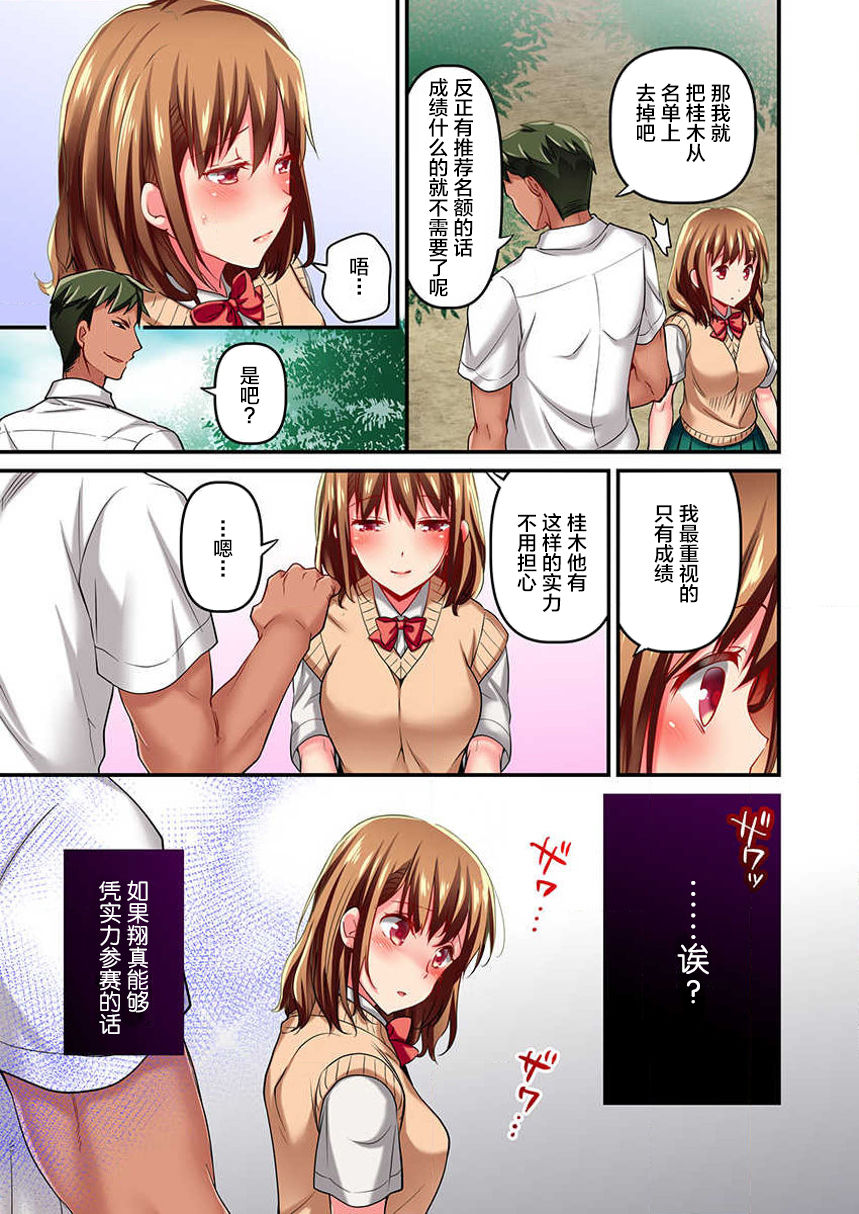 [Momoshika Fujiko] Maihama Yuki no Ikigao wa Bukatsu Komon no Ore shika Shiranai Ch. 7 [Chinese] [不咕鸟汉化组] imagen número 25