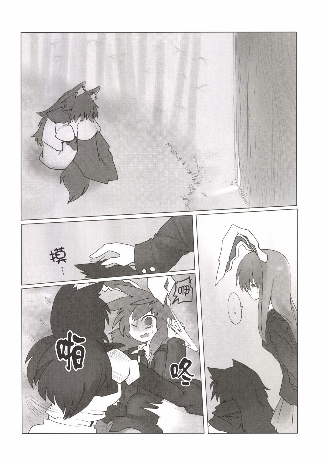 (Reitaisai 11) [RTD (Mizuga)] Chikurin no Tooboe (Touhou Project)  [Chinese] [手机个人汉化] 图片编号 18